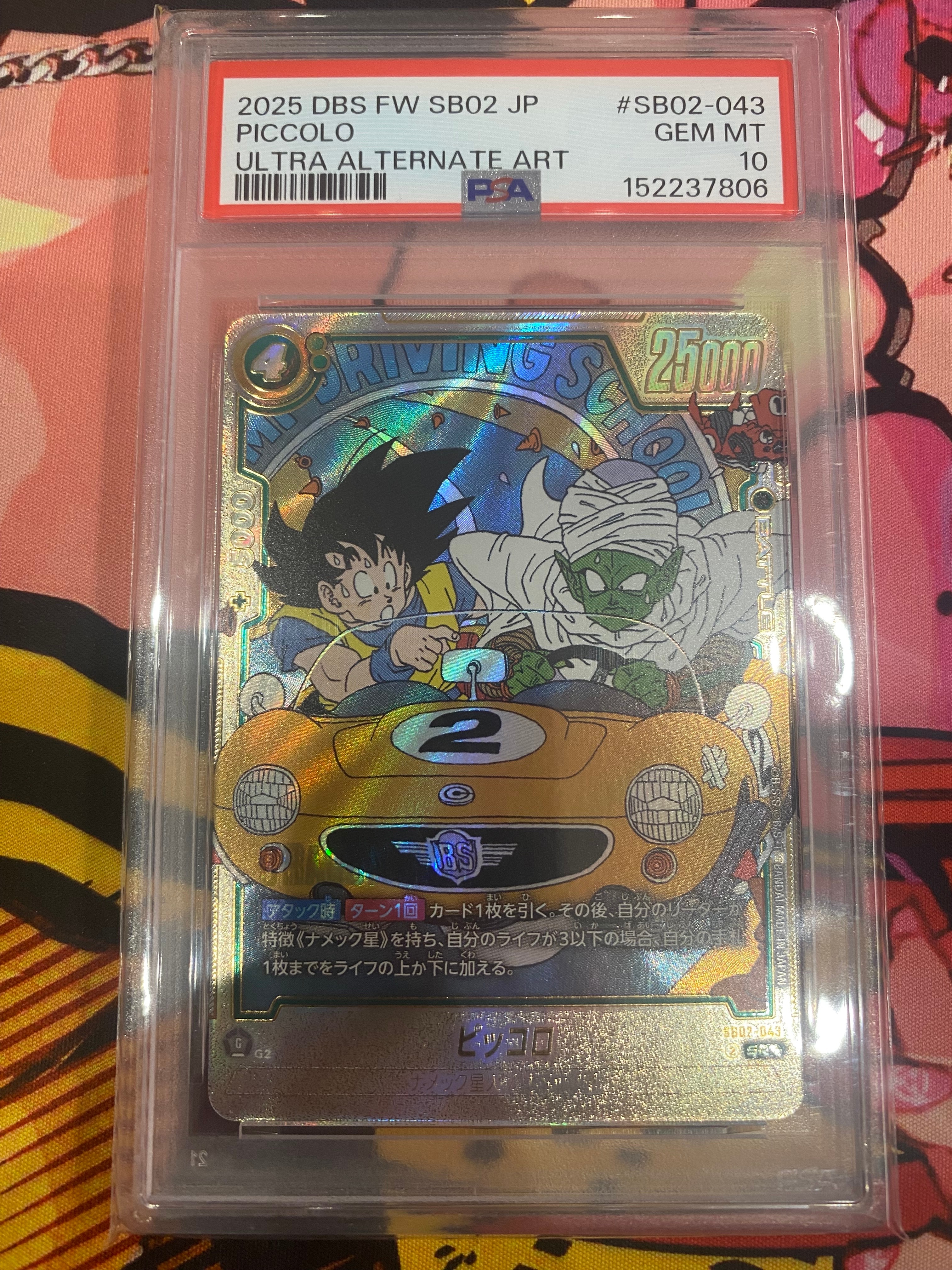 ピッコロ SR★★ [SB02-043](フュージョンワールド「MANGA BOOSTER 02」)