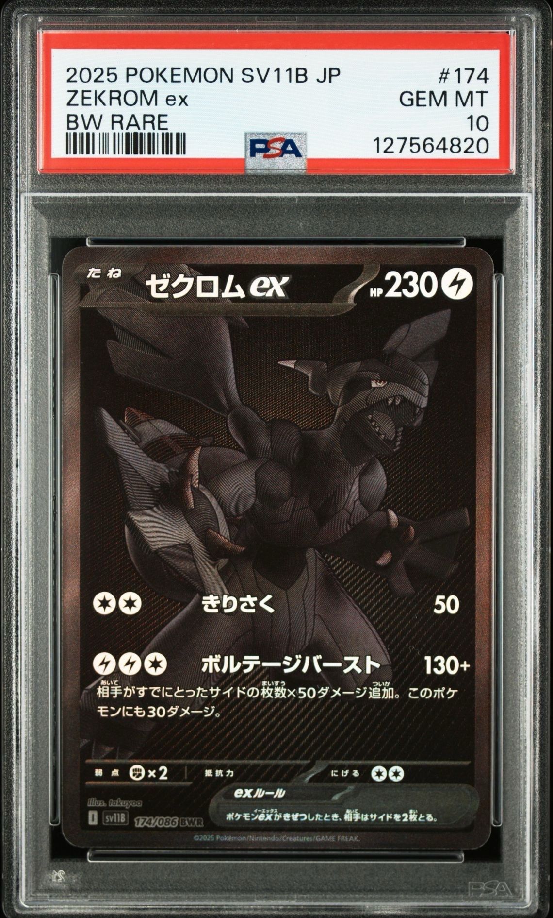 ゼクロムex BWR [SV11B 174/086](拡張パック「ブラックボルト」)