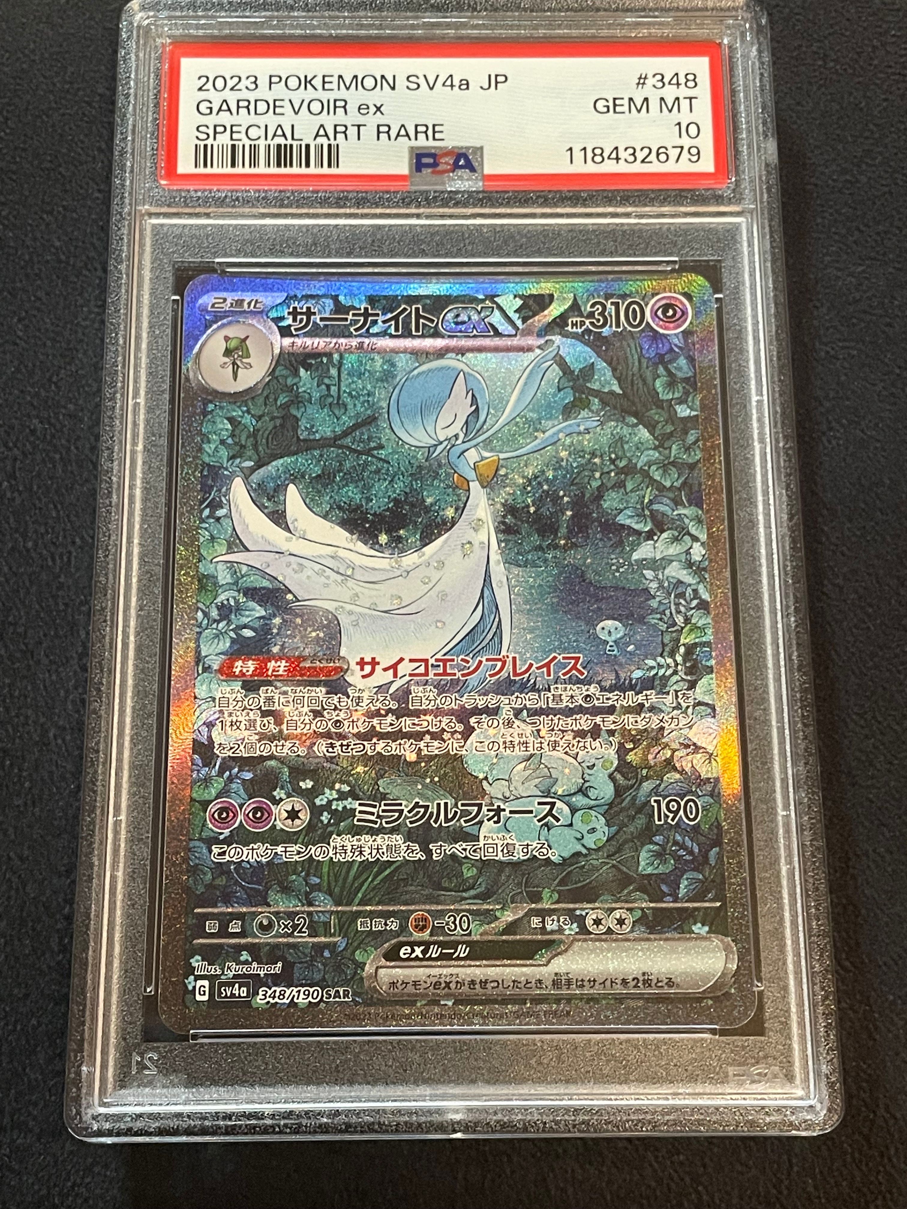 サーナイトex SAR [SV4a 348/190](ハイクラスパック「シャイニートレジャーex」)