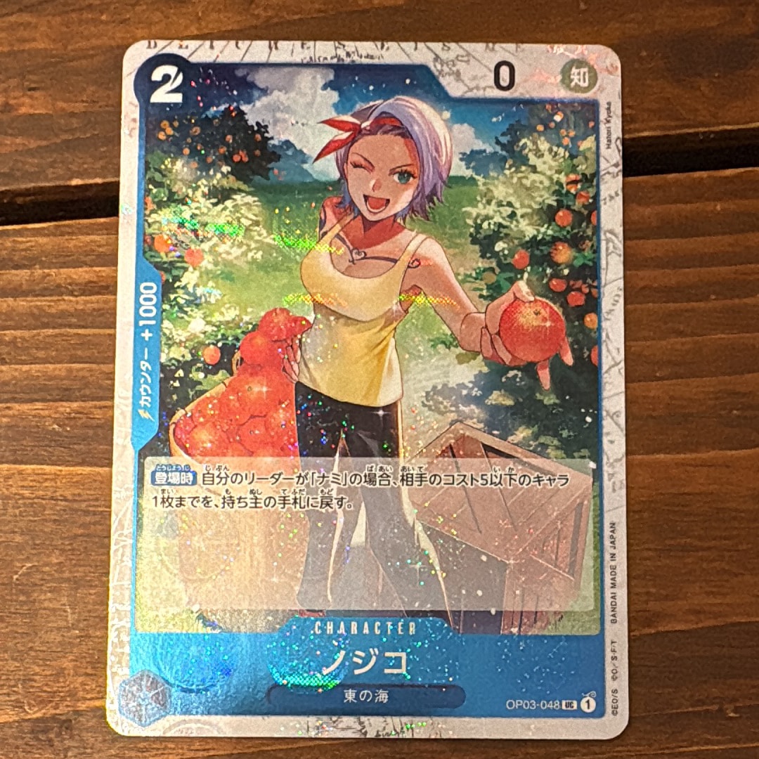 ノジコ UC : フォイル [OP03-048](プレミアムブースター「ONE PIECE CARD THE BEST vol.2」)