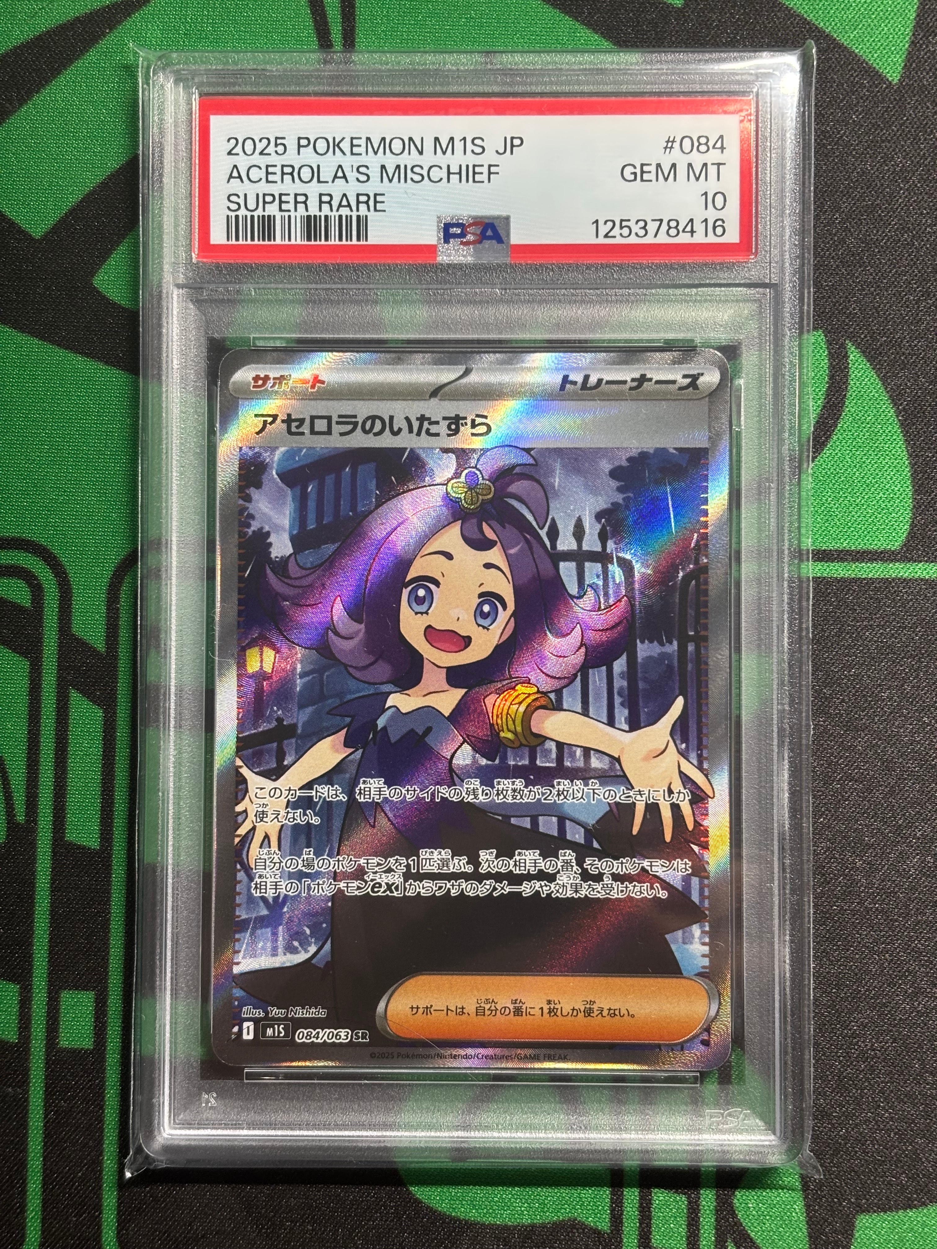 アセロラのいたずら SR [M1S 084/063](拡張パック「メガシンフォニア」)