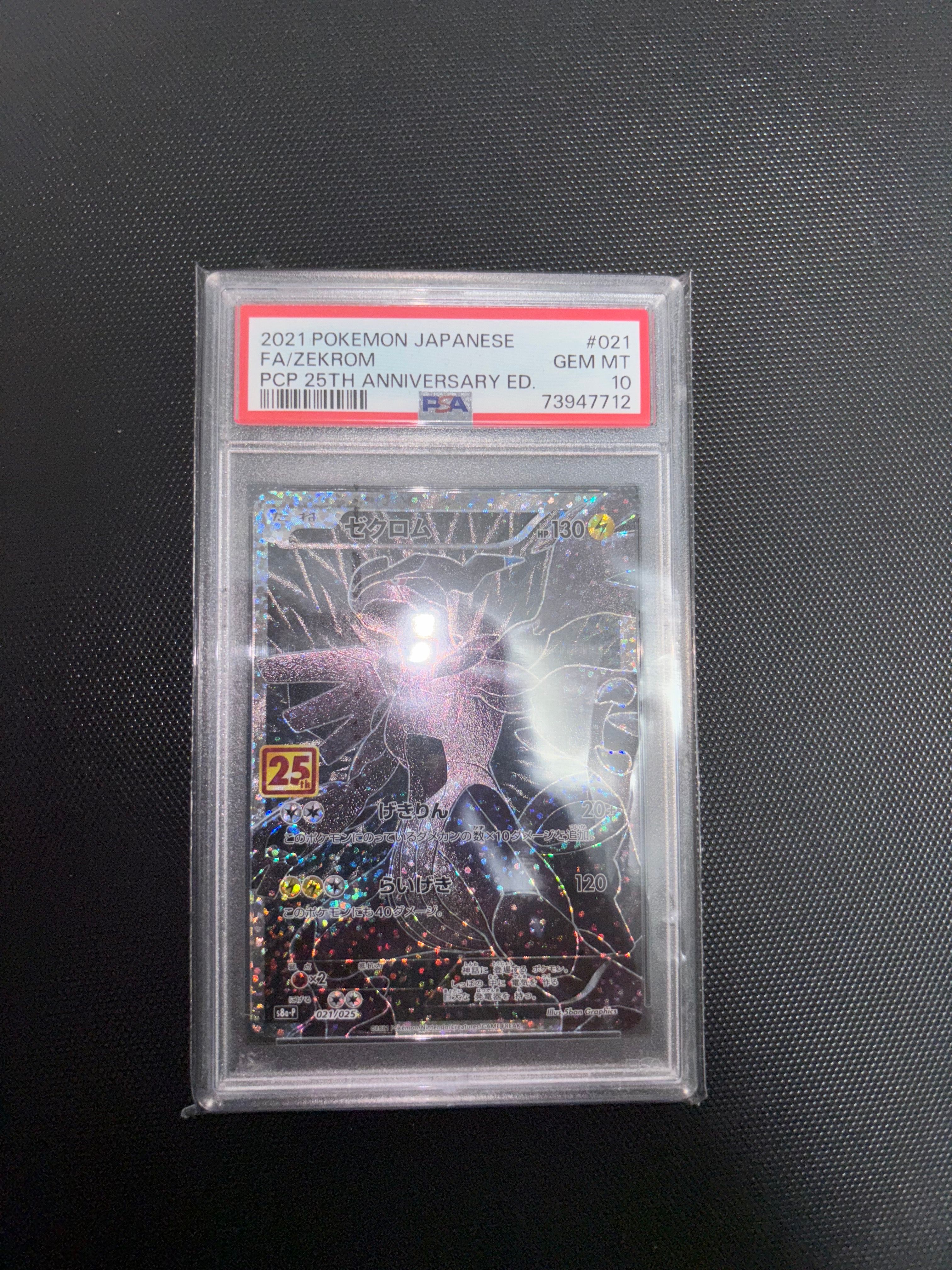 ゼクロム: プロモ[S8a-P 021/025](プロモカードパック 25th ANNIVERSARY edition) 