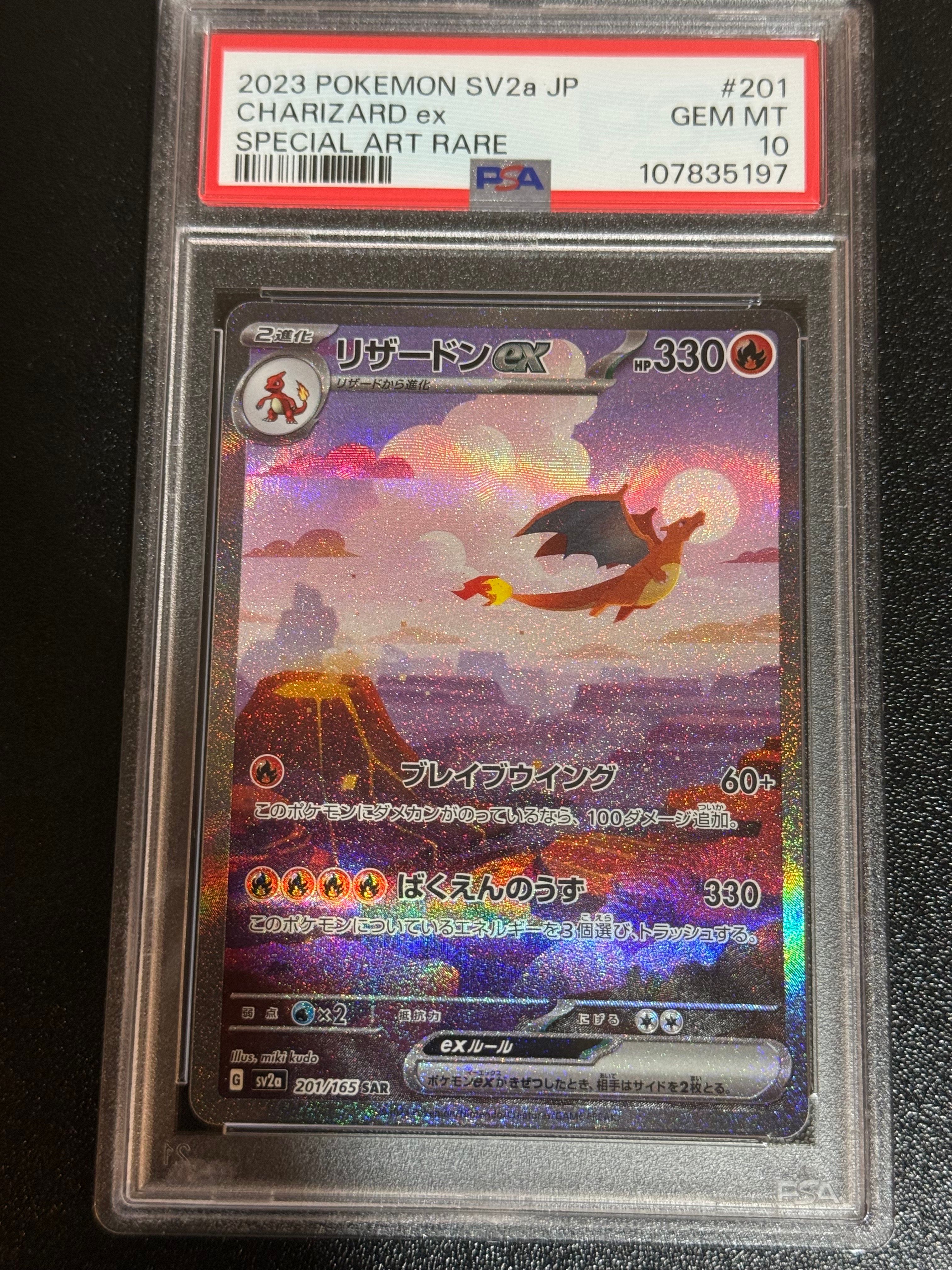 リザードンex SAR [SV2a 201/165](強化拡張パック「ポケモンカード151」)