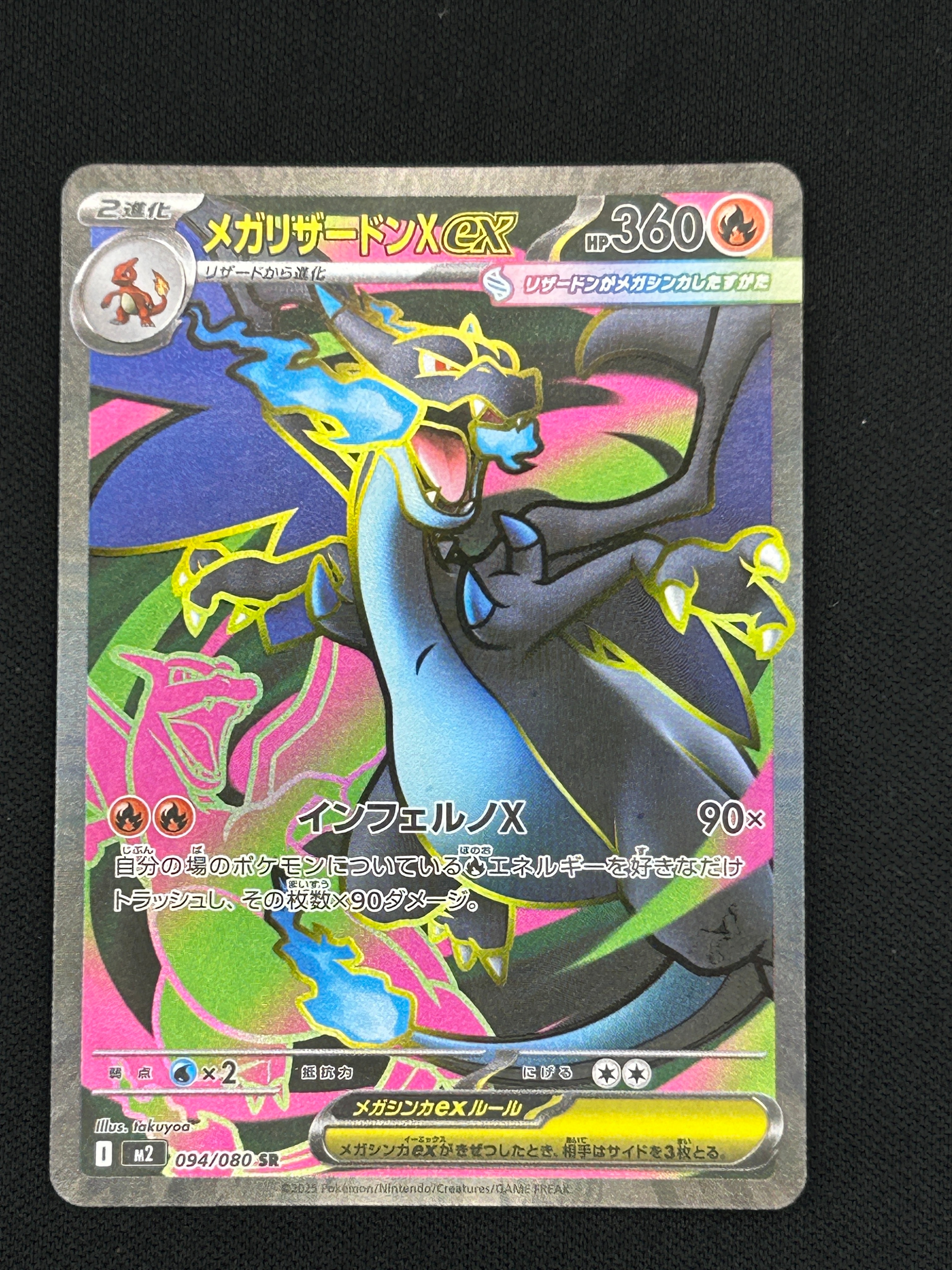 メガリザードンXex SR [M2 094/080](拡張パック「インフェルノX」)