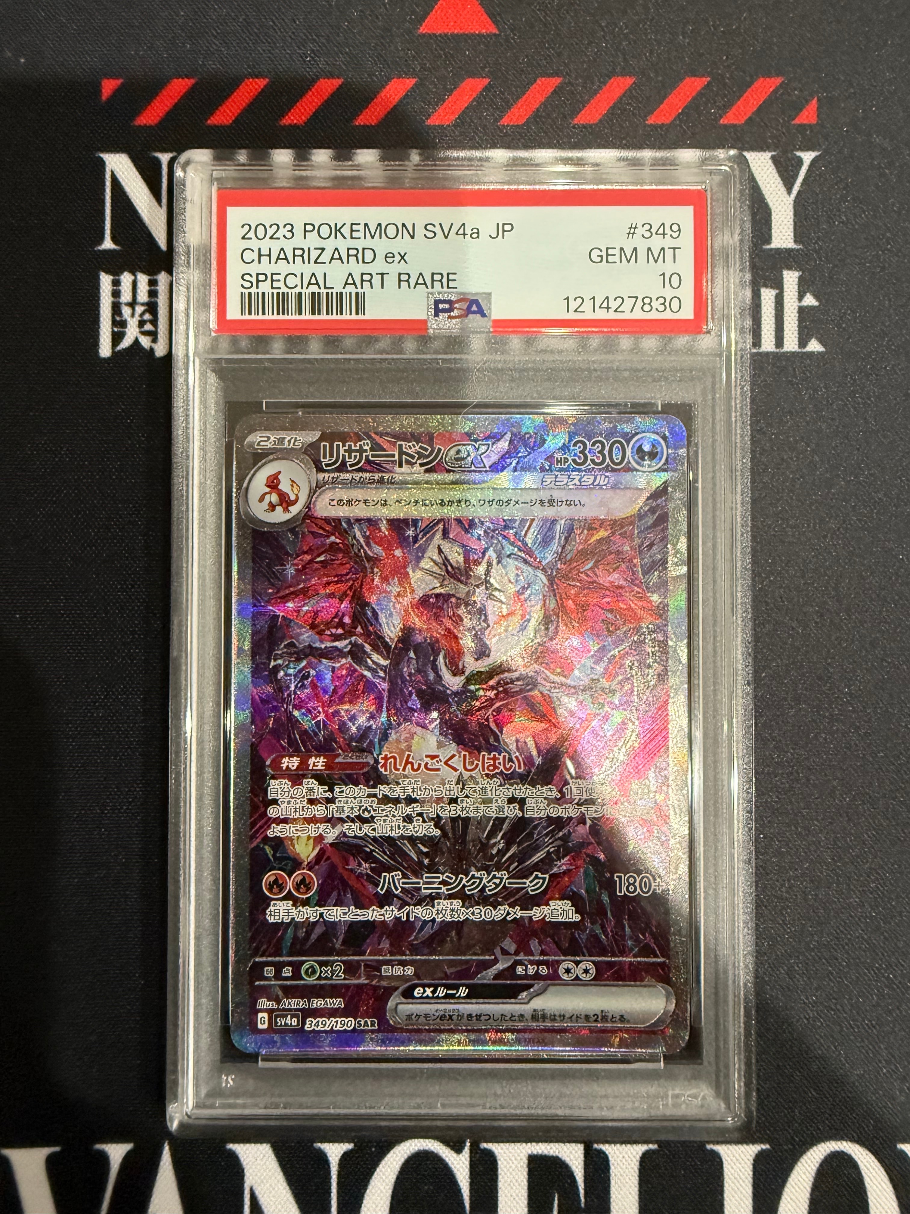 リザードンex SAR [SV4a 349/190](ハイクラスパック「シャイニートレジャーex」)