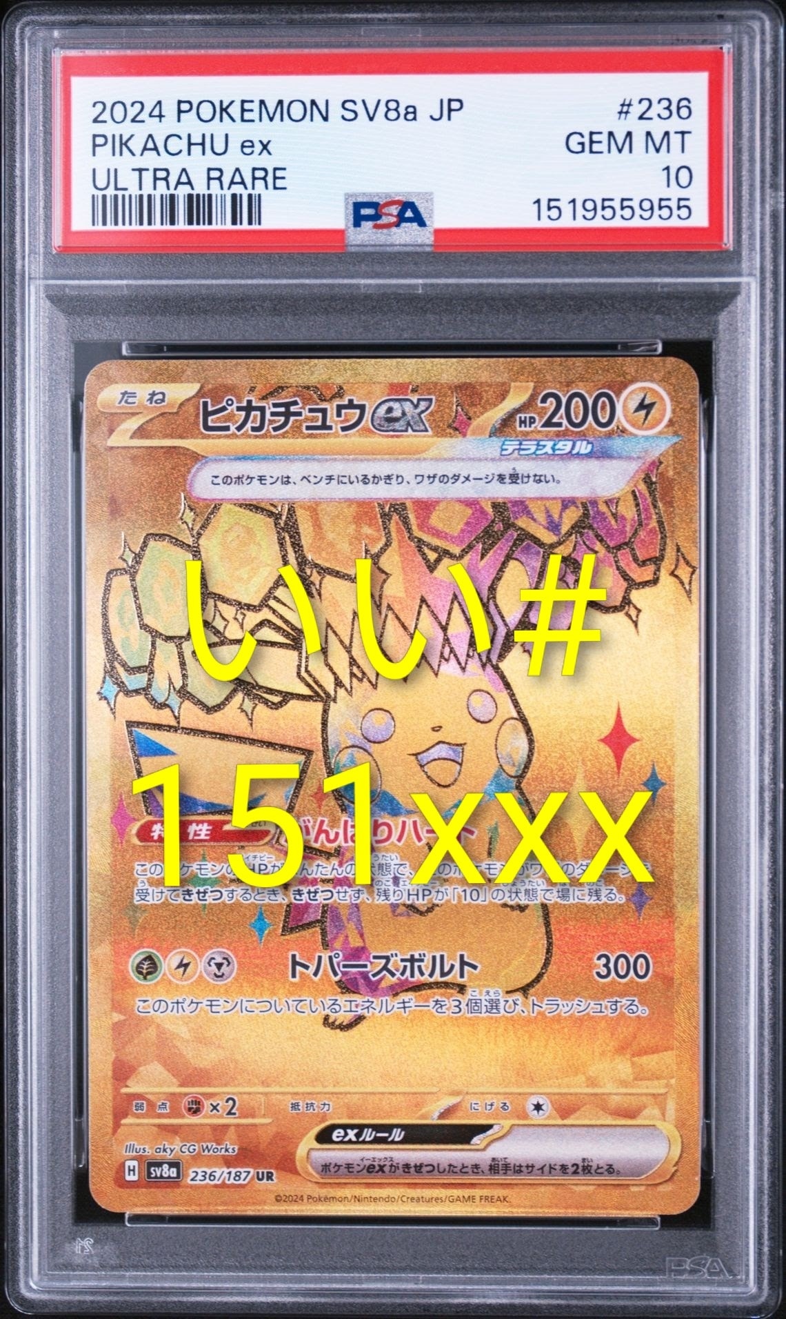 ピカチュウex UR [SV8a 236/187](ハイクラスパック「テラスタルフェス