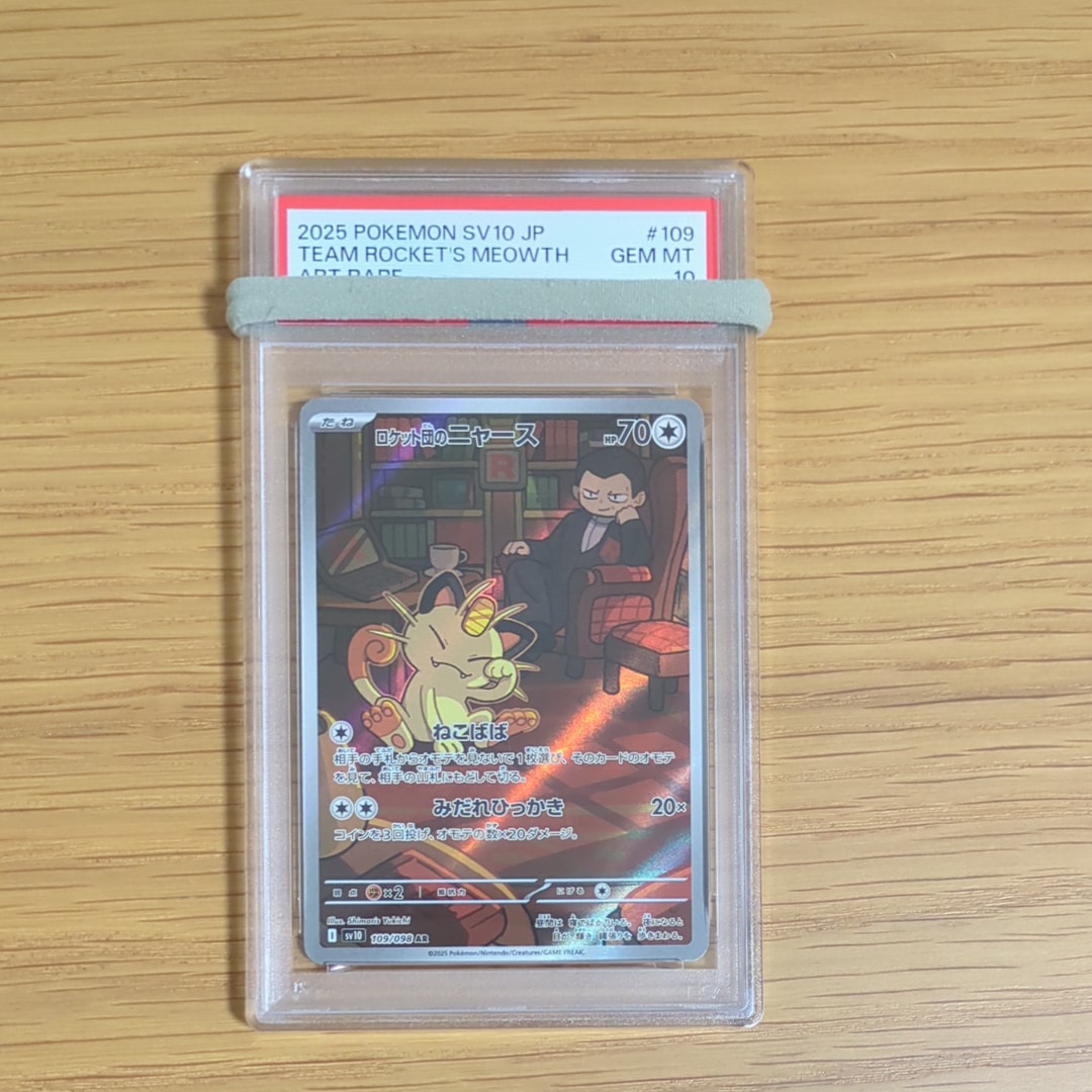 ロケット団のニャース AR [SV10 109/098](拡張パック「ロケット団の栄光」)