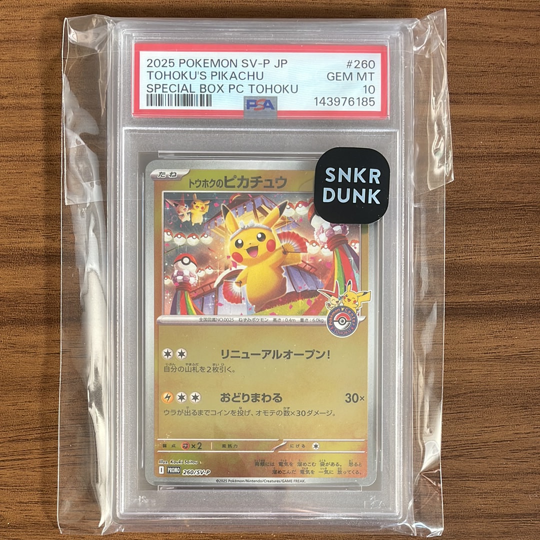 トウホクのピカチュウ P [SV-P 260](スペシャルBOX「ポケモンセンタートウホク」)