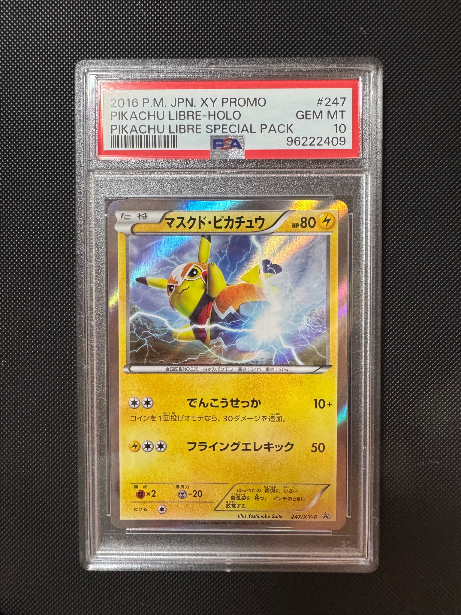 マスクド・ピカチュウ: プロモ[XY-P 247/XY-P](プロモーションカード「XY-P」)