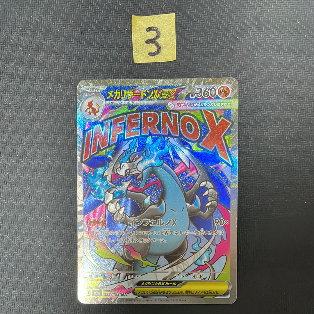 メガリザードンXex MA [M2a 223/193](ハイクラスパック「MEGAドリームex」)