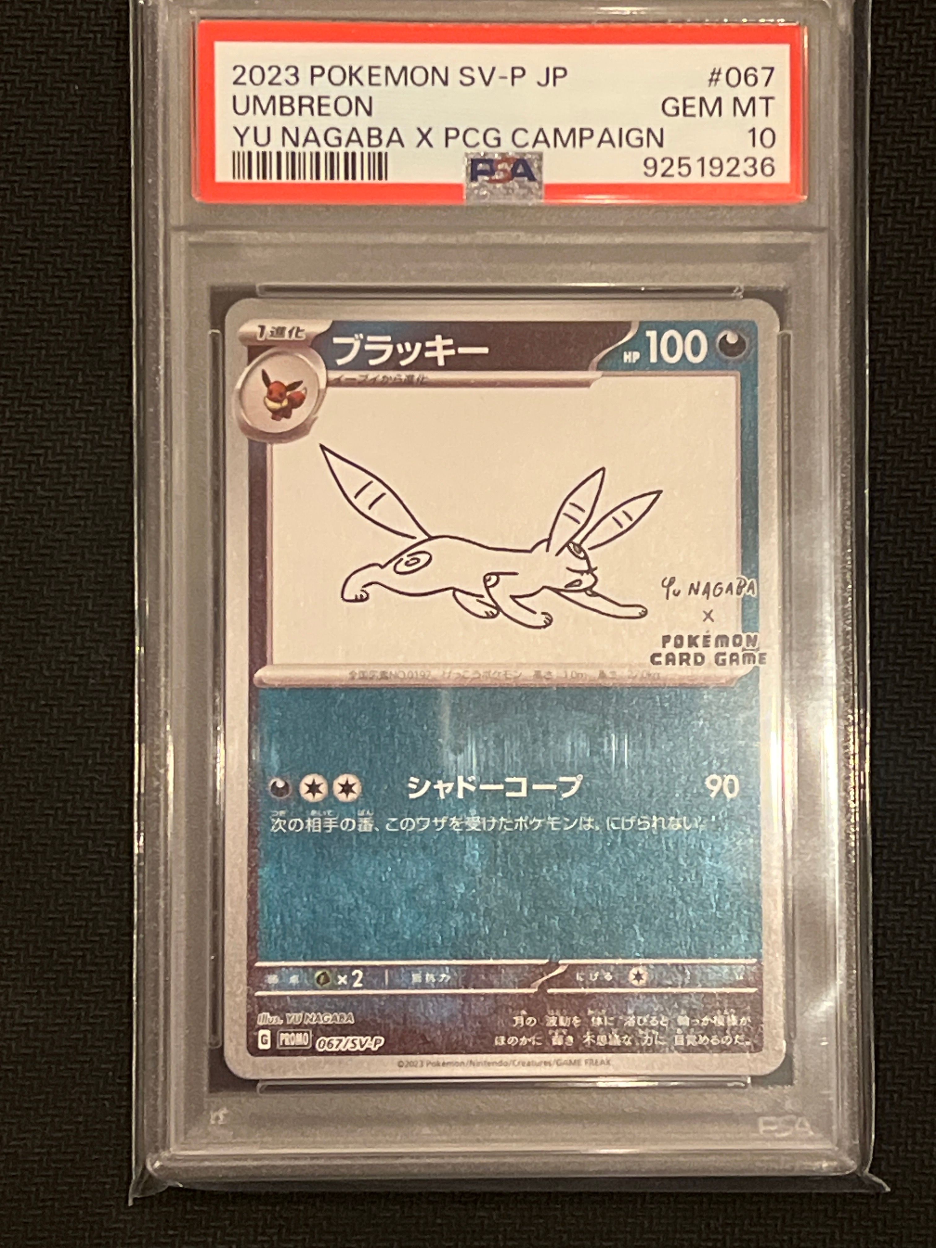 ブラッキー: プロモ (ナガバブラッキー) [SV-P 067](「YU NAGABA×ポケモンカードゲーム」プロモーションカード「SV-P」)