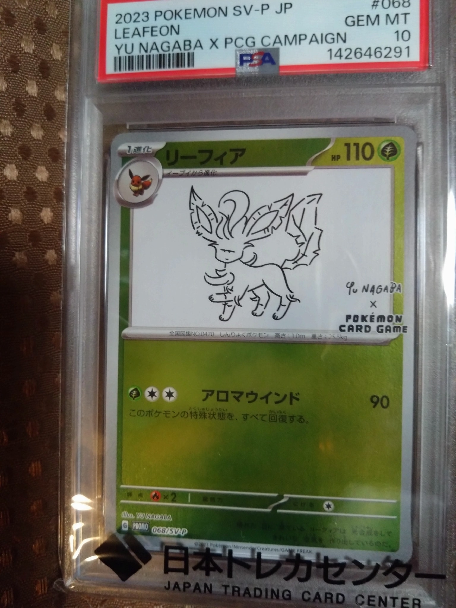 リーフィア: プロモ [SV-P 068](「YU NAGABA×ポケモンカードゲーム」プロモーションカード「SV-P」)