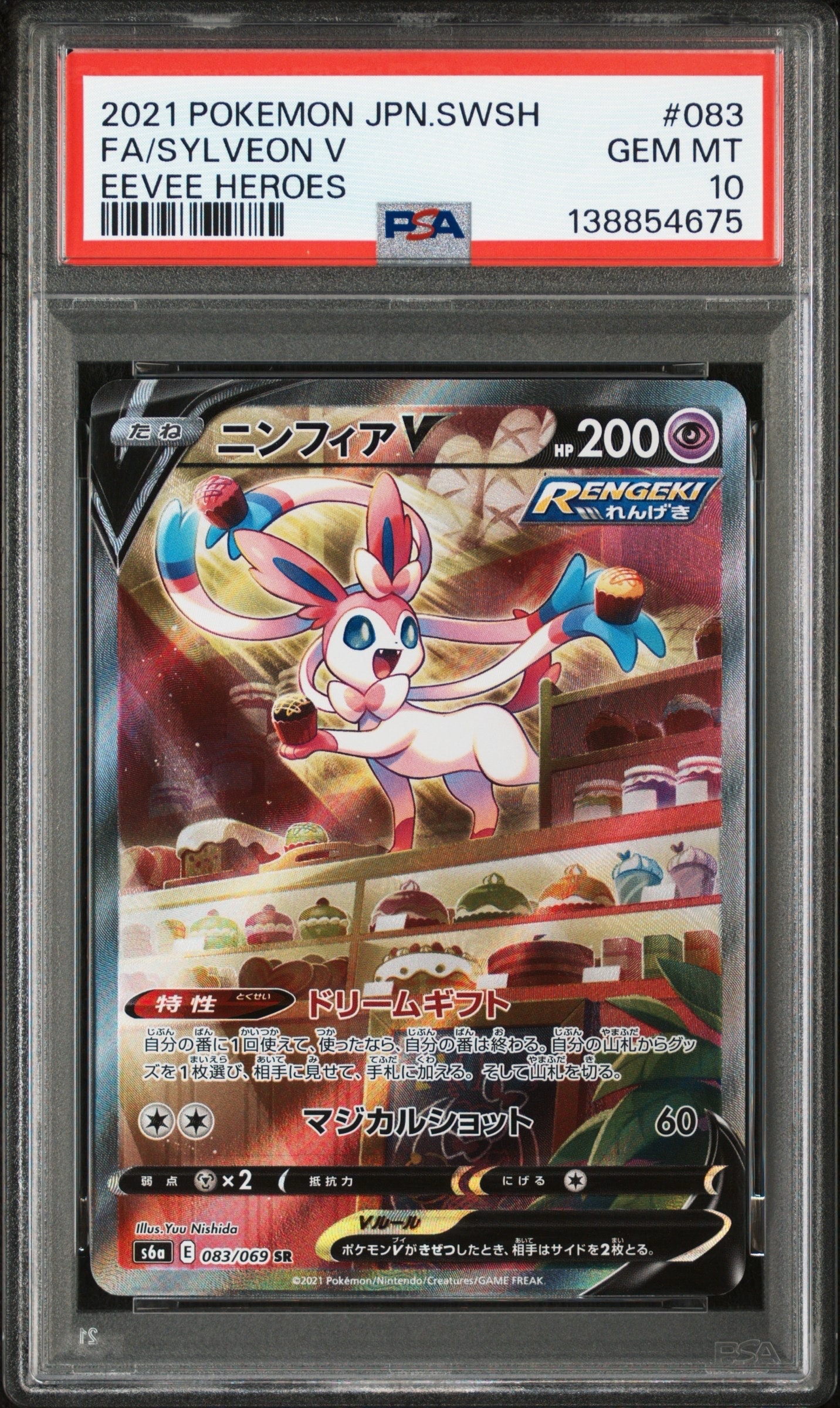 PSA10】ニンフィアV SR: SA[S6a 083/069](強化拡張パック「イーブイ