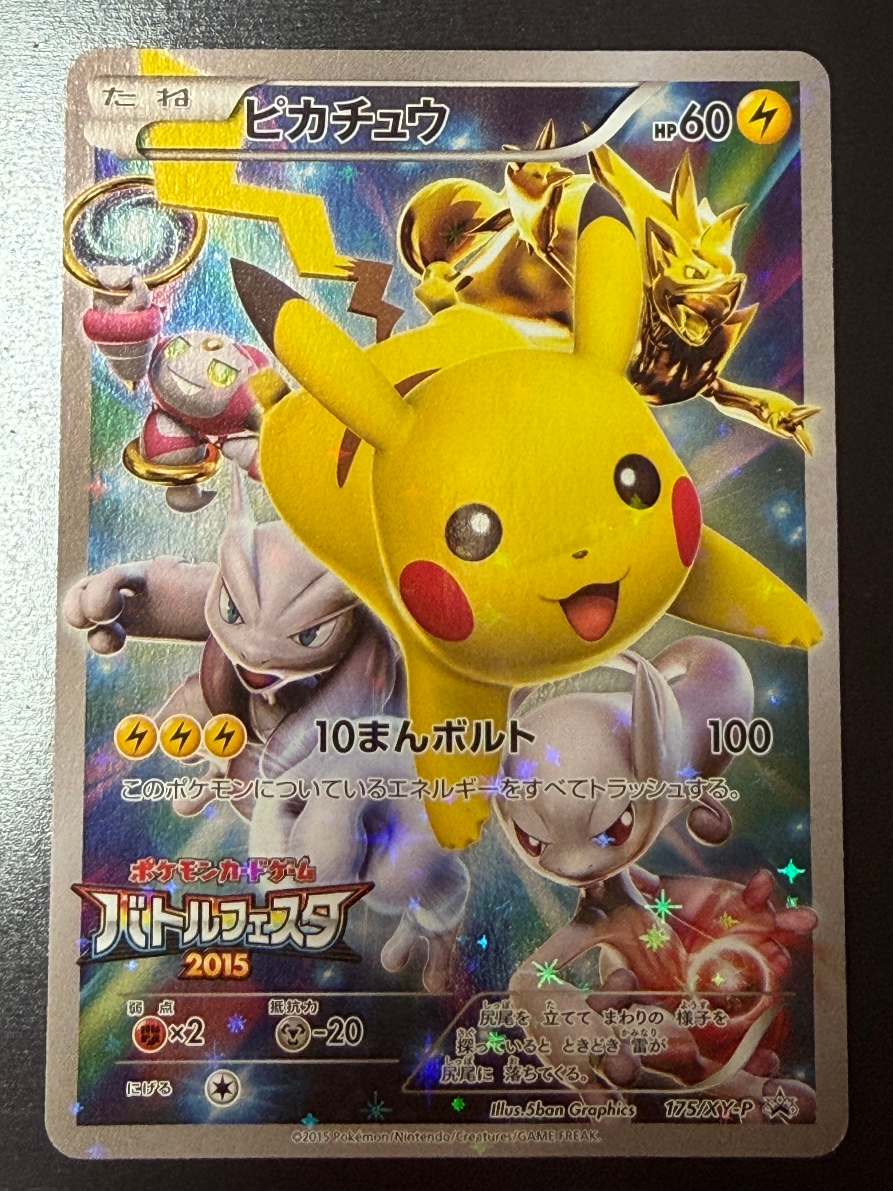 状態B】ピカチュウ: バトルフェスタ2015プロモ[XY-P 175/XY-P