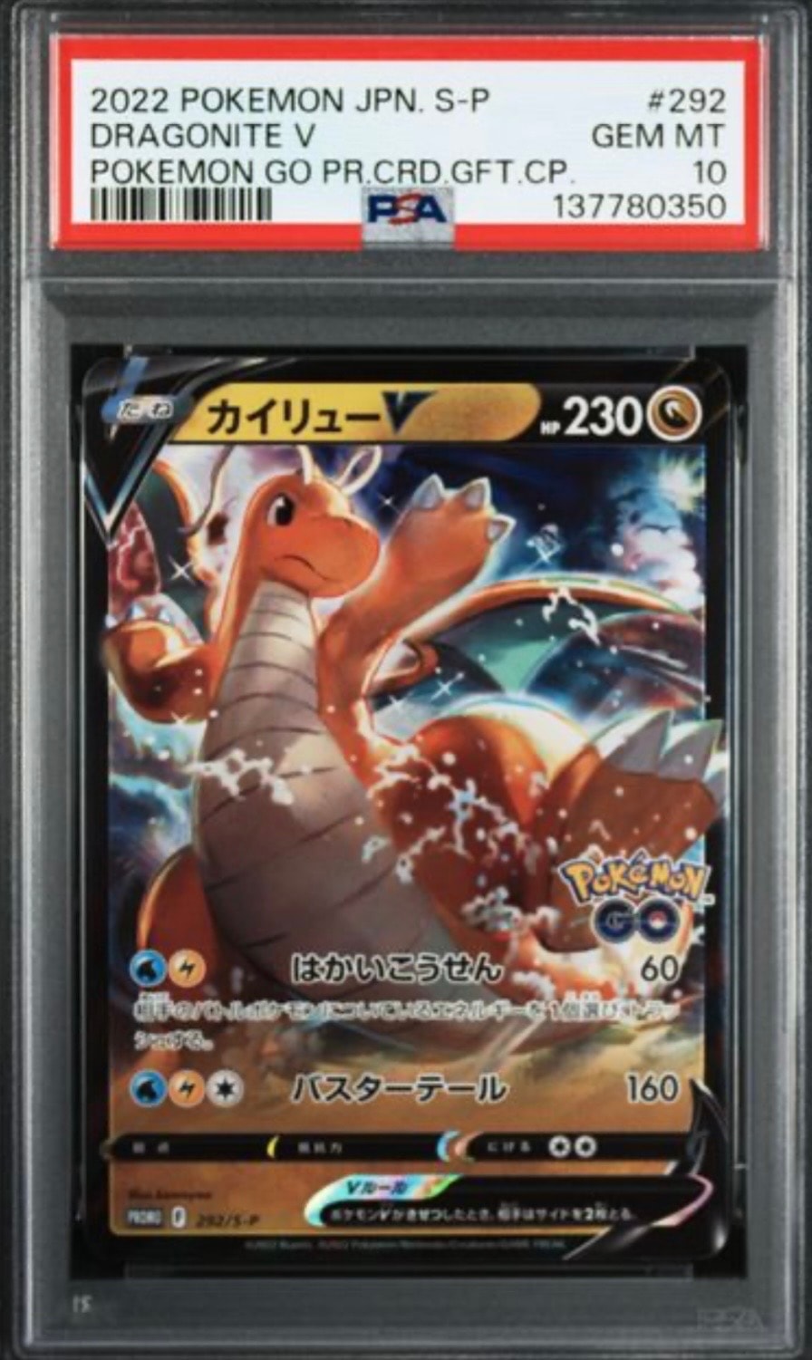 PSA10】カイリューV P [S-P 292](プロモーションカード「S-P」) 1枚の