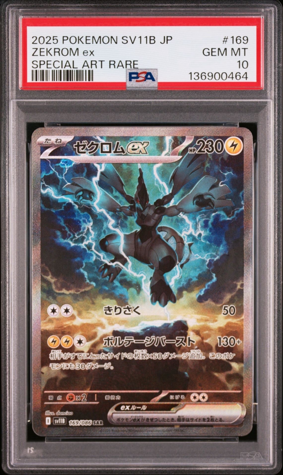 ゼクロムex SAR [SV11B 169/086](拡張パック「ブラックボルト」)