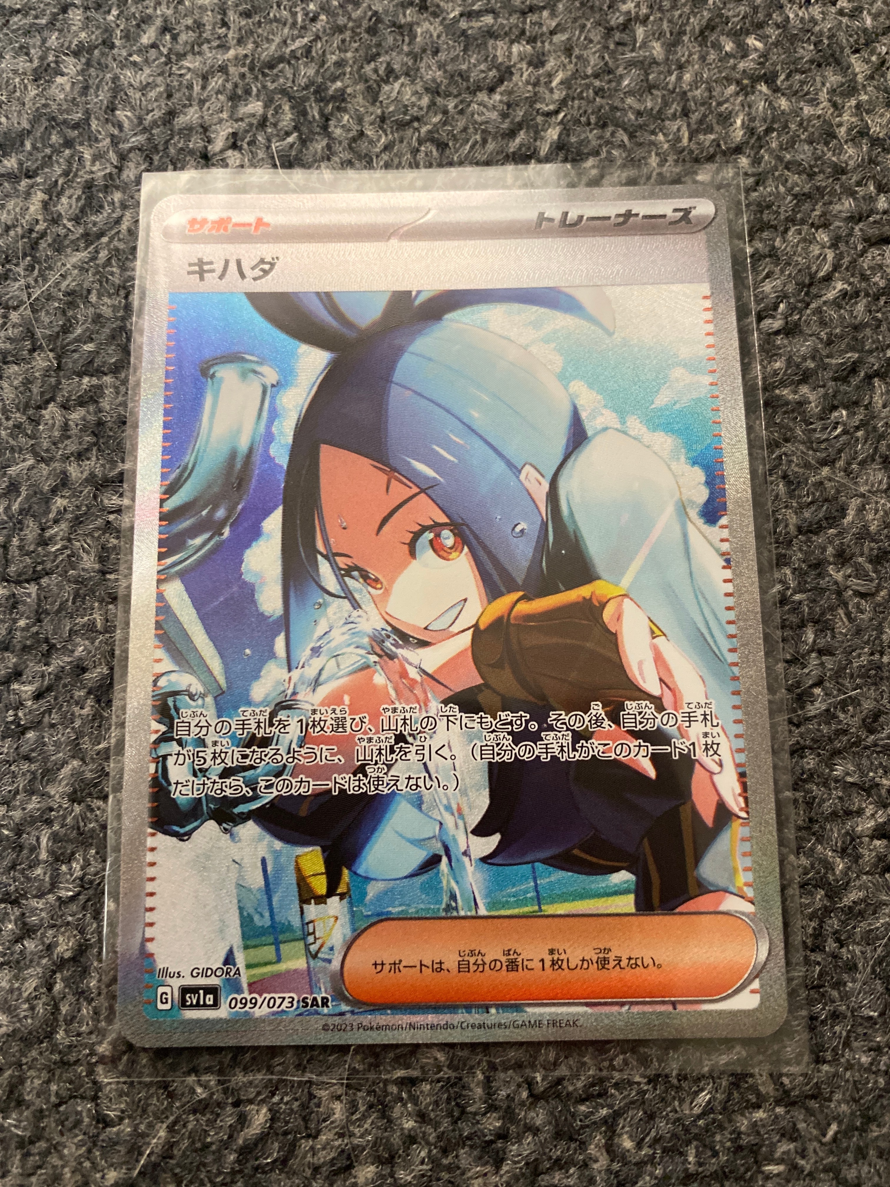 キハダ SAR[SV1a 099/073](スカーレット&バイオレット 拡張パック「トリプレットビート」)