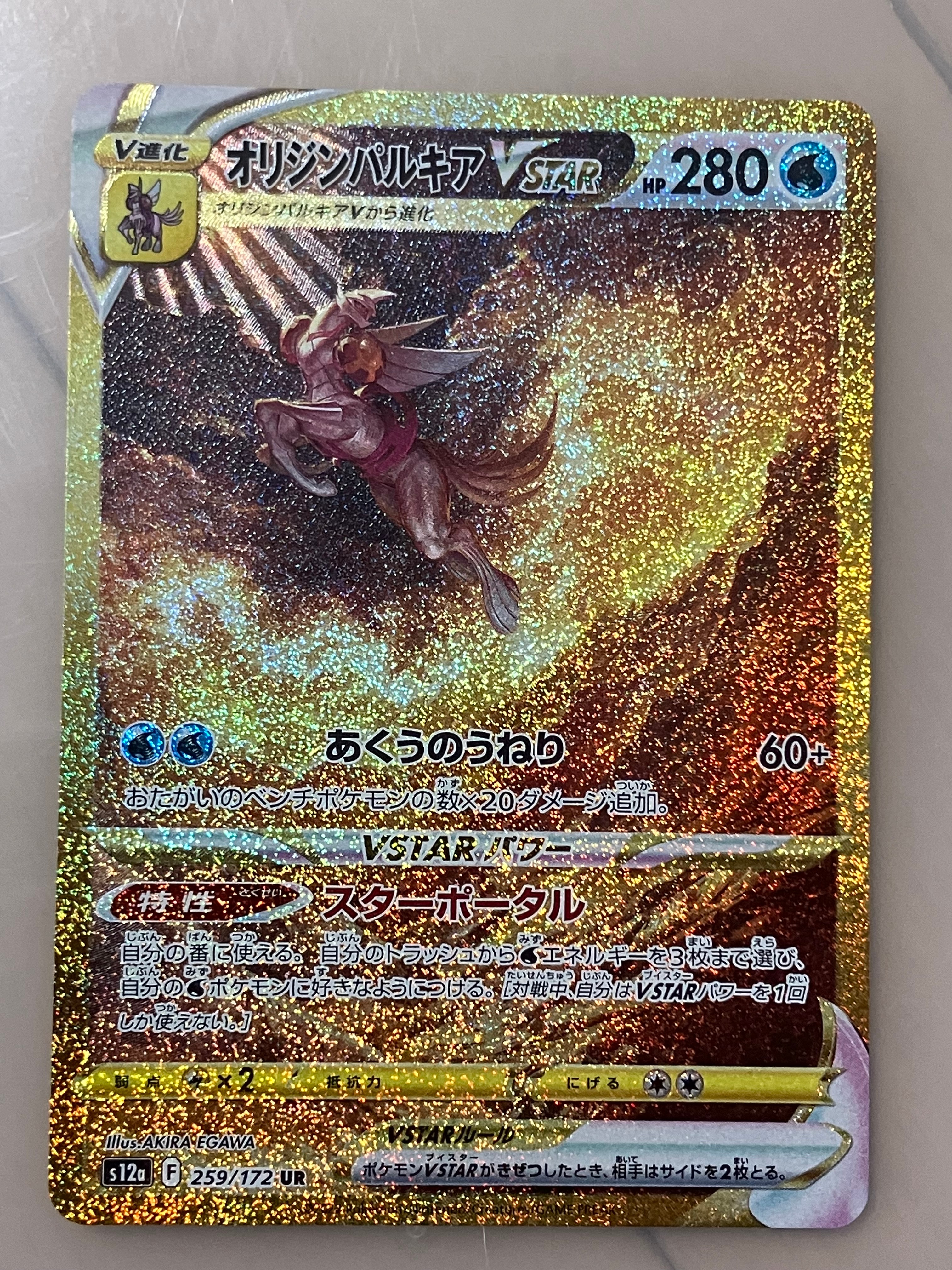 オリジンパルキアVSTAR UR[s12a 259/172](ハイクラスパック「VSTARユニバース」)