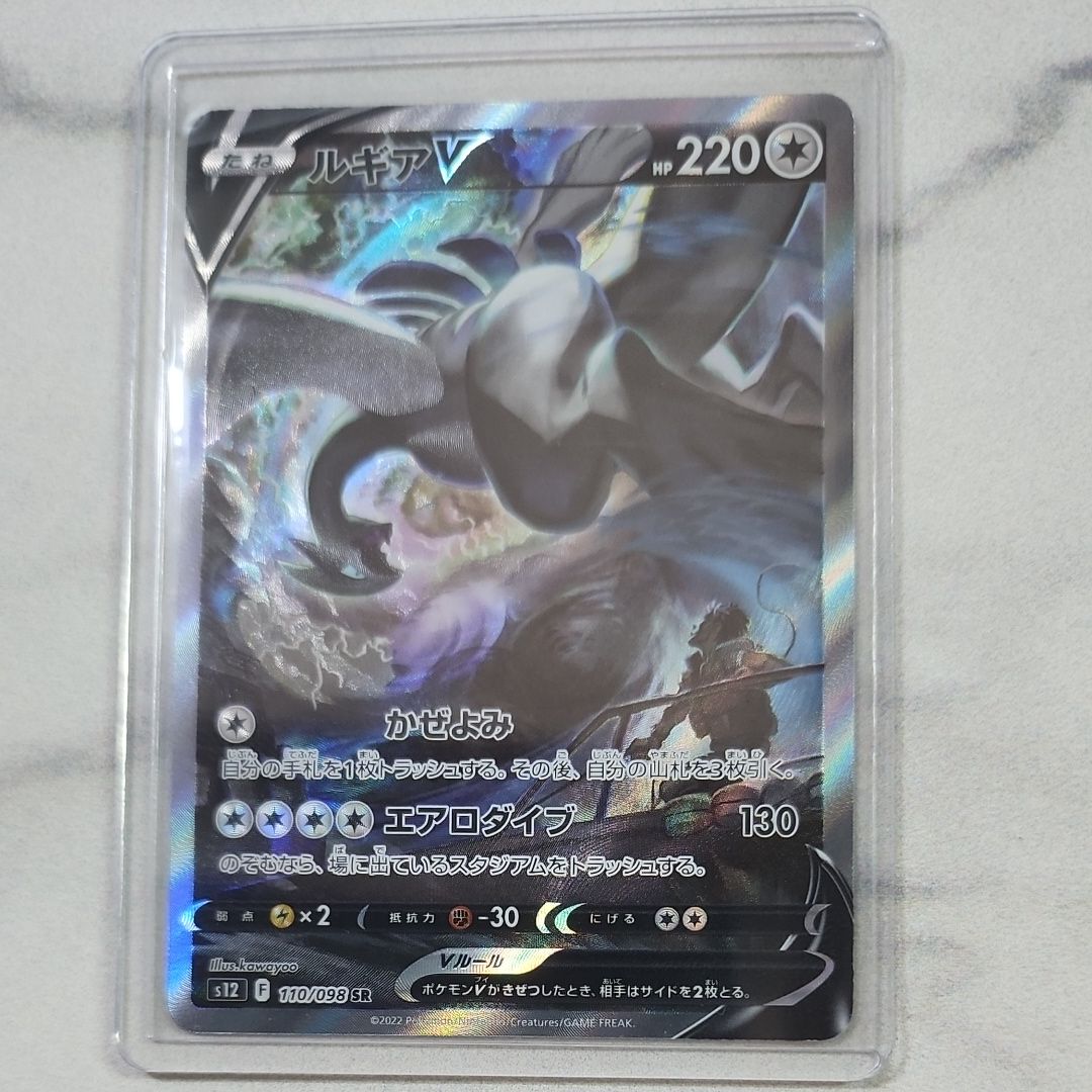 ルギアV SR:SA[s12 110/098](拡張パック「パラダイムトリガー」)