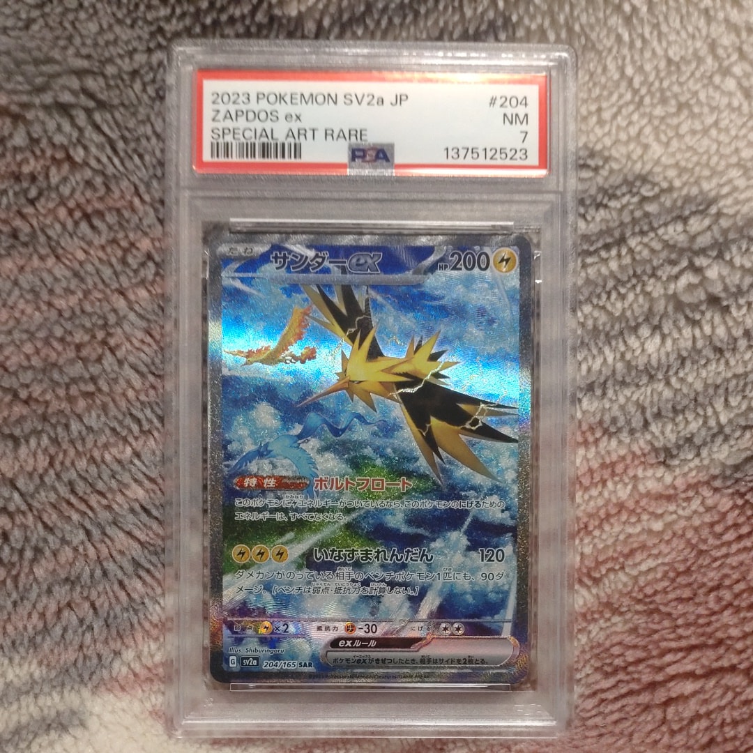 サンダーex SAR[SV2a 204/165](強化拡張パック「ポケモンカード151」)