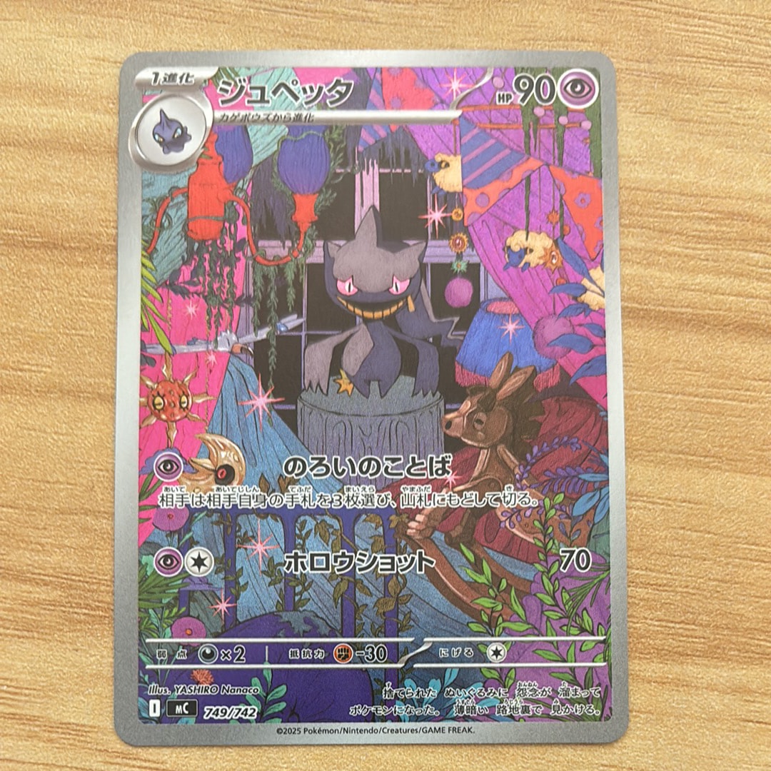 PSA10】ジュペッタ AR仕様 [MC 749/742](スタートデッキ100「バトル