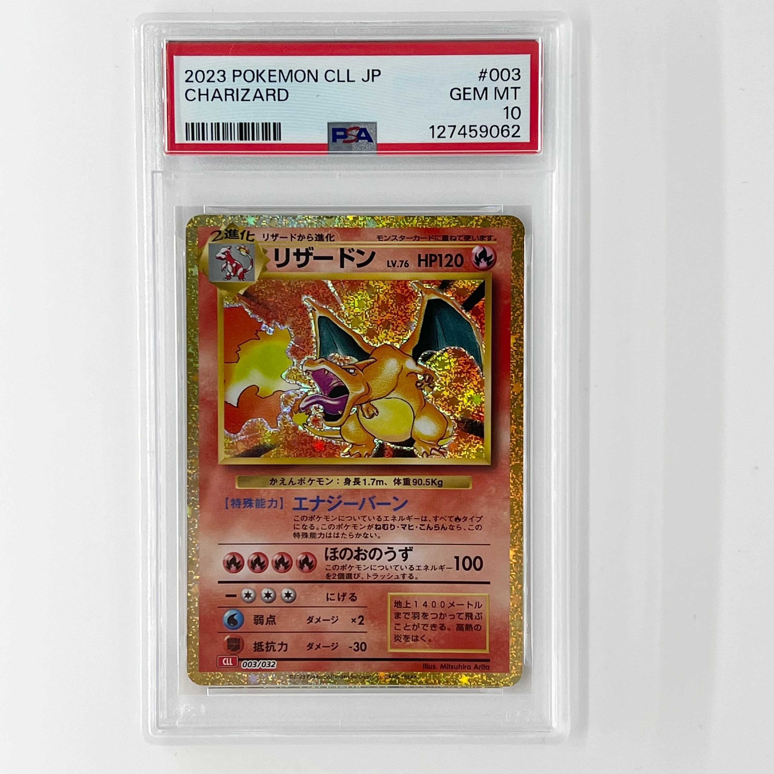 リザードン [CLL 003/032](ポケモンカードゲーム Classic)
