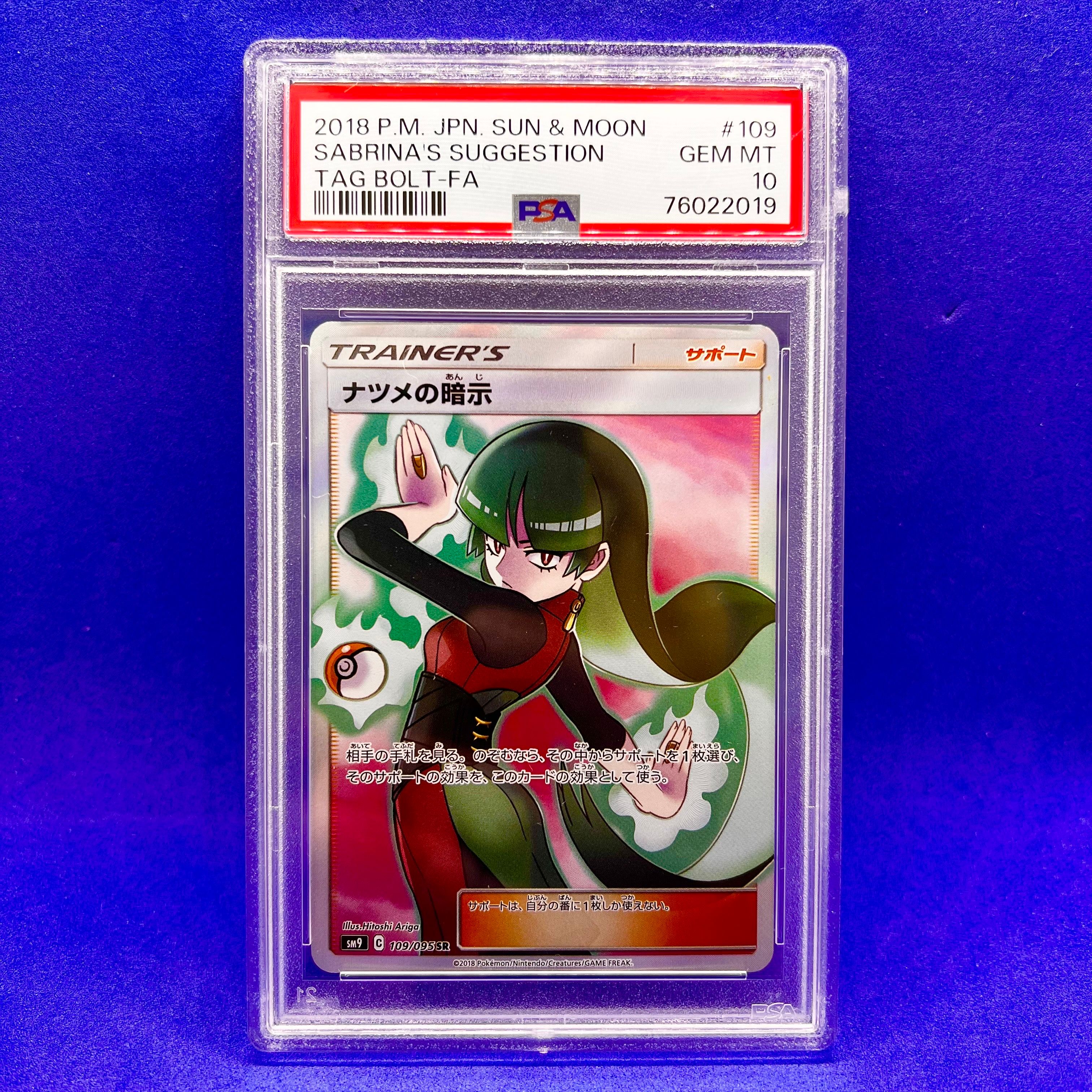 ナツメの暗示 SR[SM9 109/095](拡張パック「タッグボルト」)
