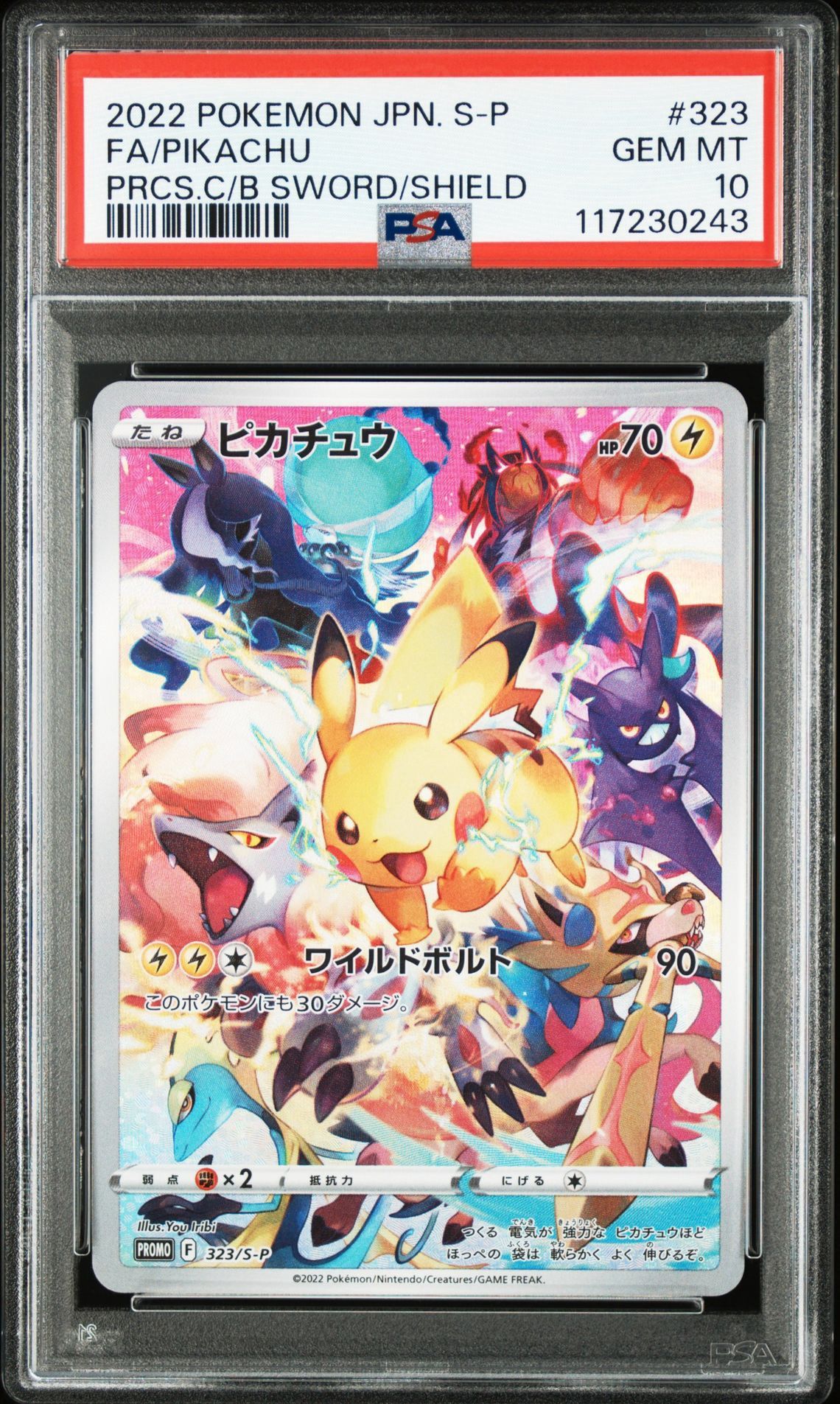 ピカチュウ: プロモ[323 S-P](プロモーションカード「プレシャス コレクターボックス ソード&シールド」)