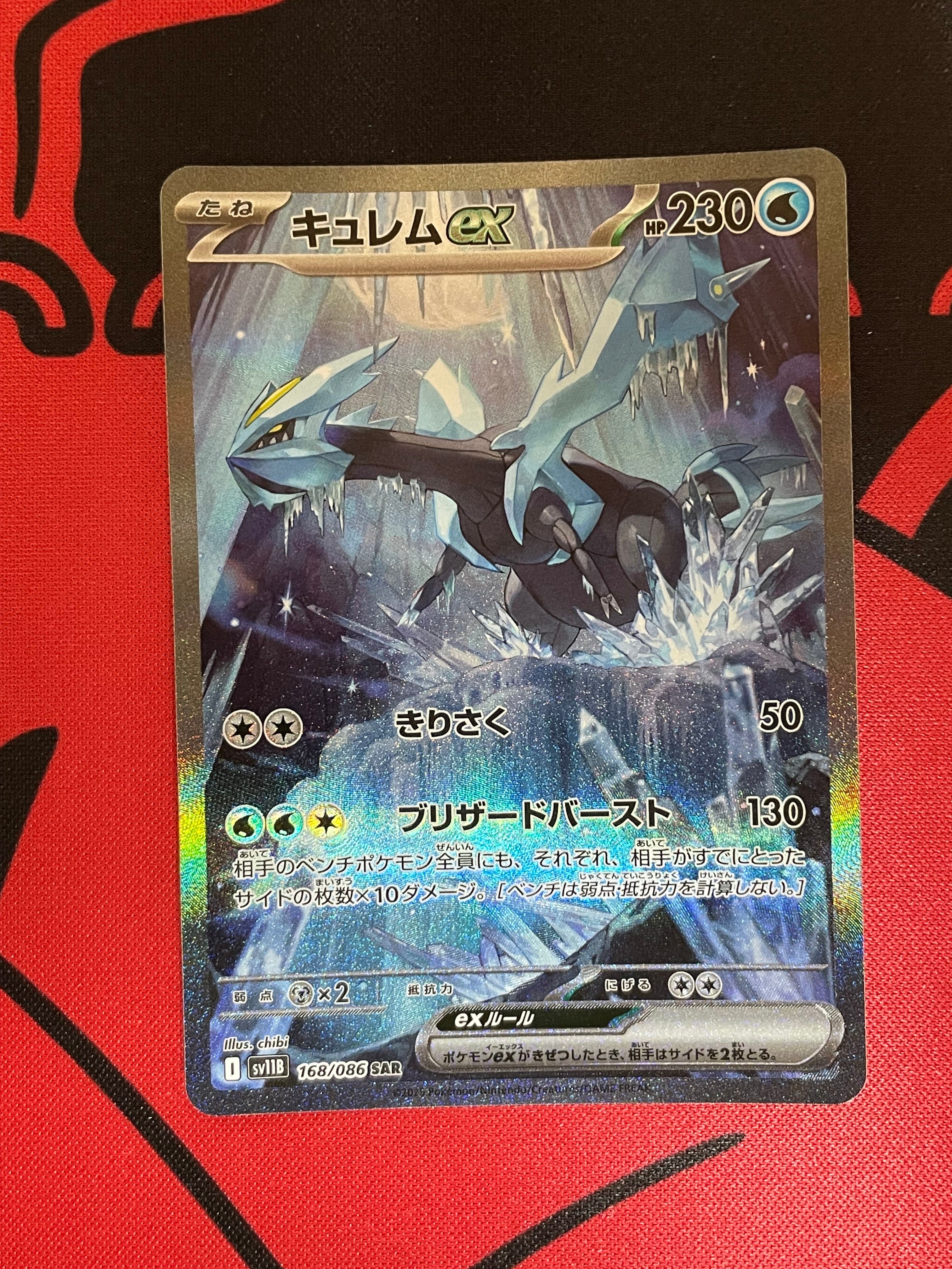 キュレムex SAR [SV11B 168/086](拡張パック「ブラックボルト」)