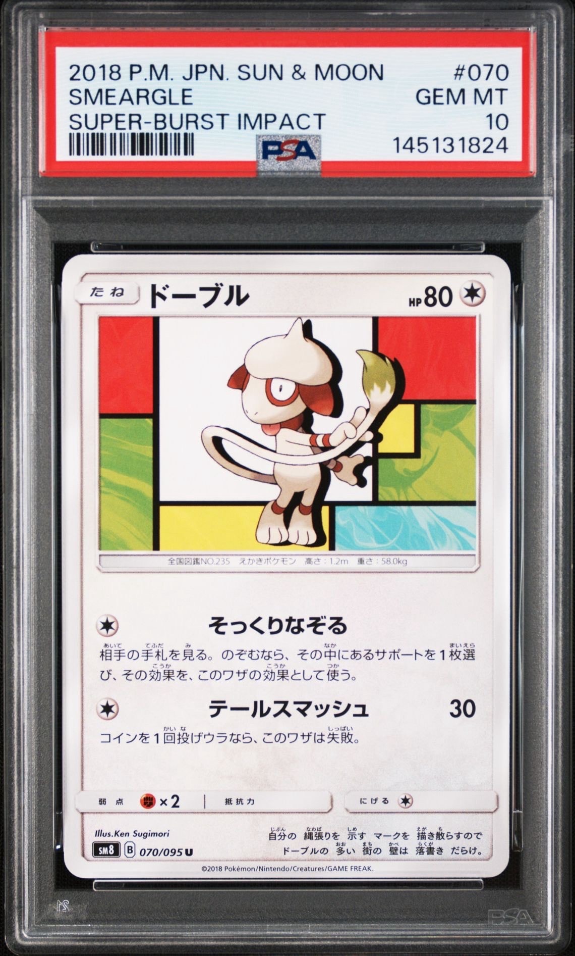 ドーブル U [SM8 070/095](拡張パック「超爆インパクト」)通販・買取