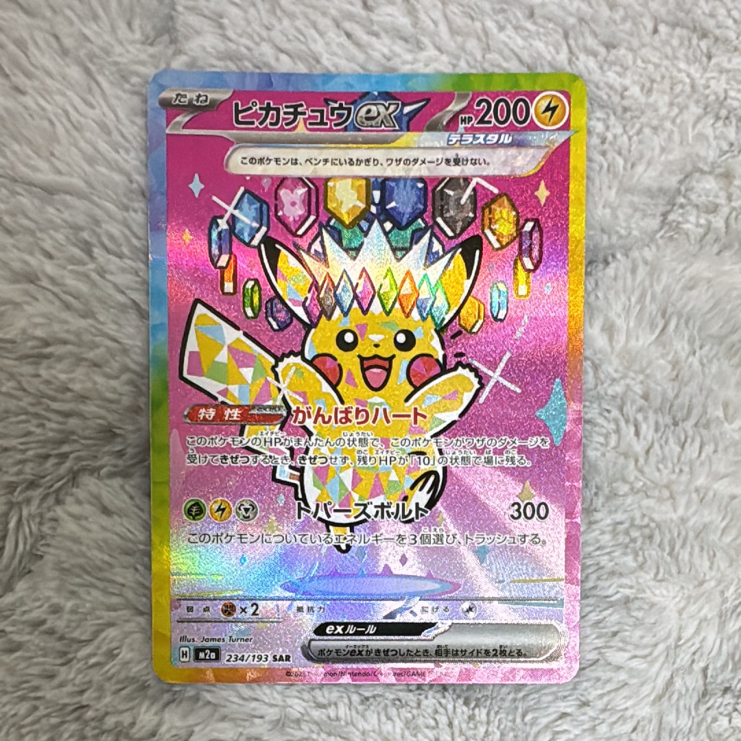ピカチュウex SAR [M2a 234/193](ハイクラスパック「MEGAドリームex」)