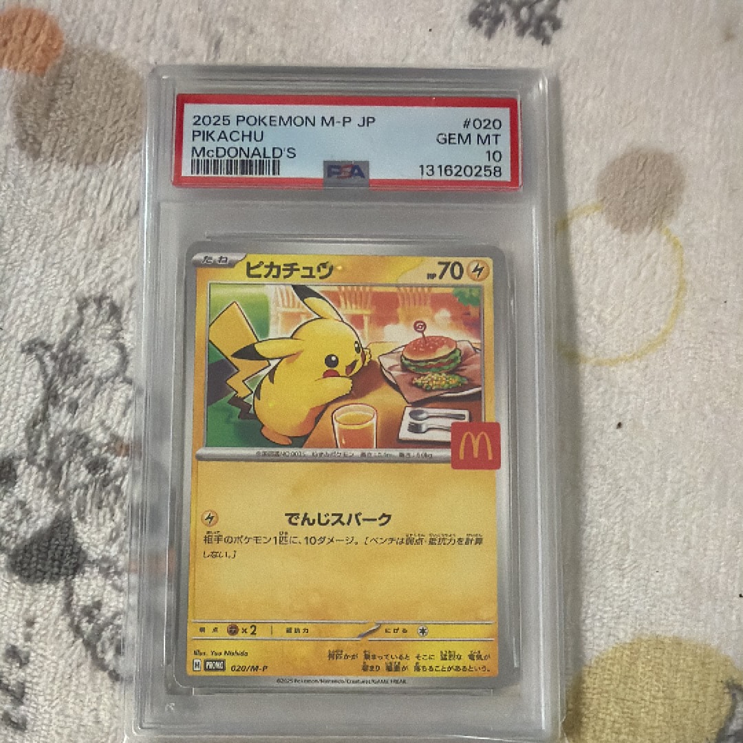 ピカチュウ P [M-P 020](プロモカードパック「マクドナルド ハッピーセット2025」)