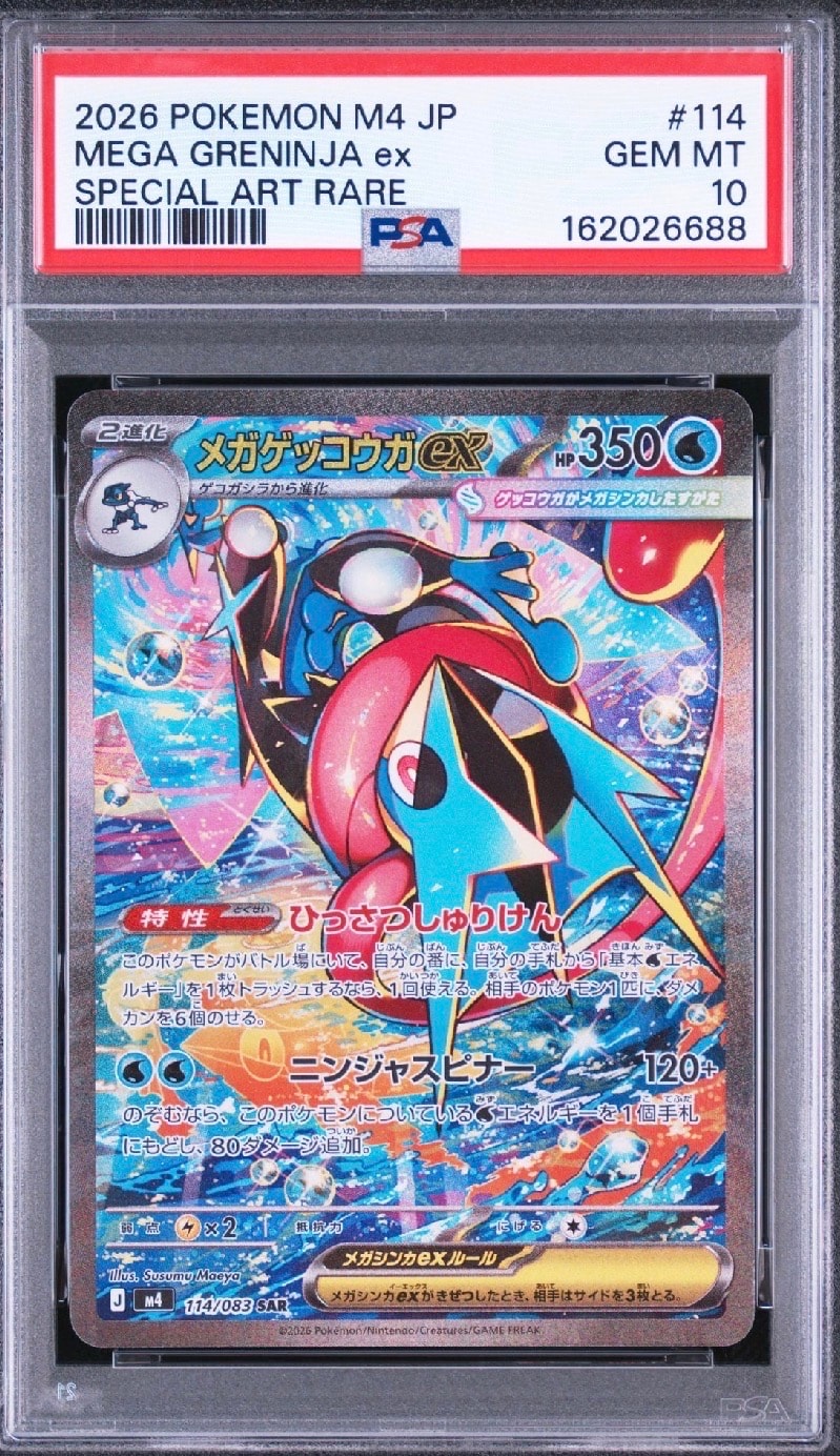 最安値＋安心配送付！メガゲッコウガex SAR ニンジャスピナー メガゲッコウガex SAR [M4 114/083](拡張パック「ニンジャスピナー