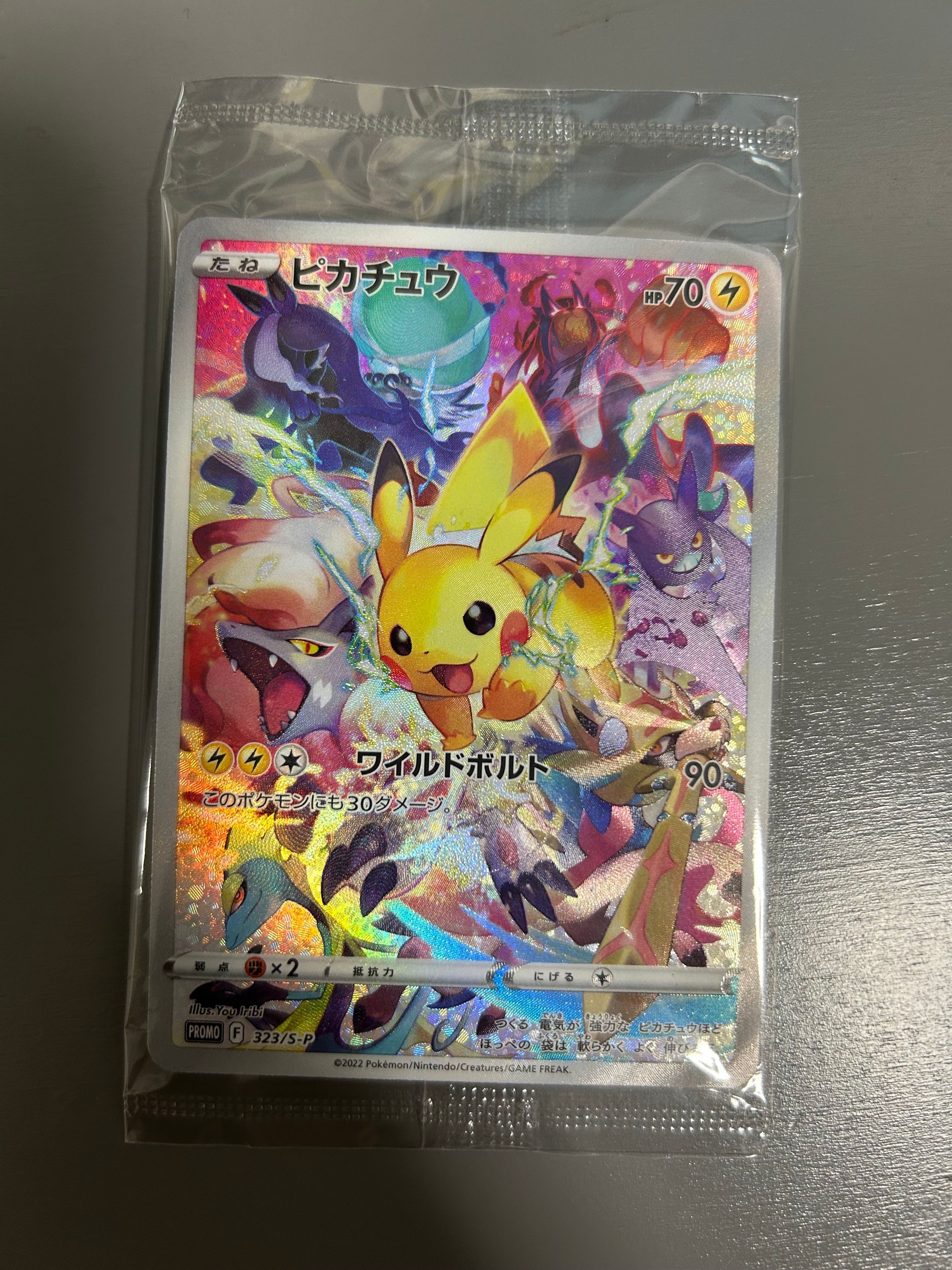 ピカチュウ: プロモ[323 S-P](プロモーションカード「プレシャス コレクターボックス ソード&シールド」)