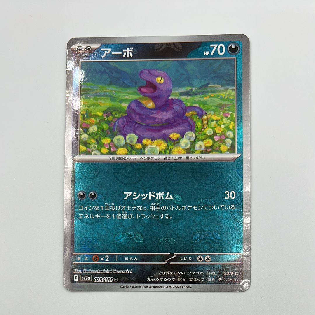 アーボ C: マスターボールミラー[SV2a 023/165](強化拡張パック「ポケモンカード151」)