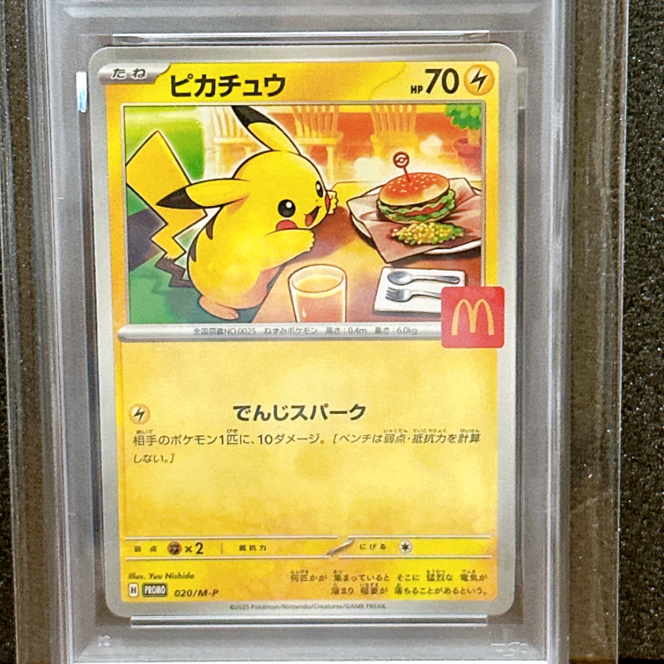 ピカチュウ P [M-P 020](プロモカードパック「マクドナルド ハッピー