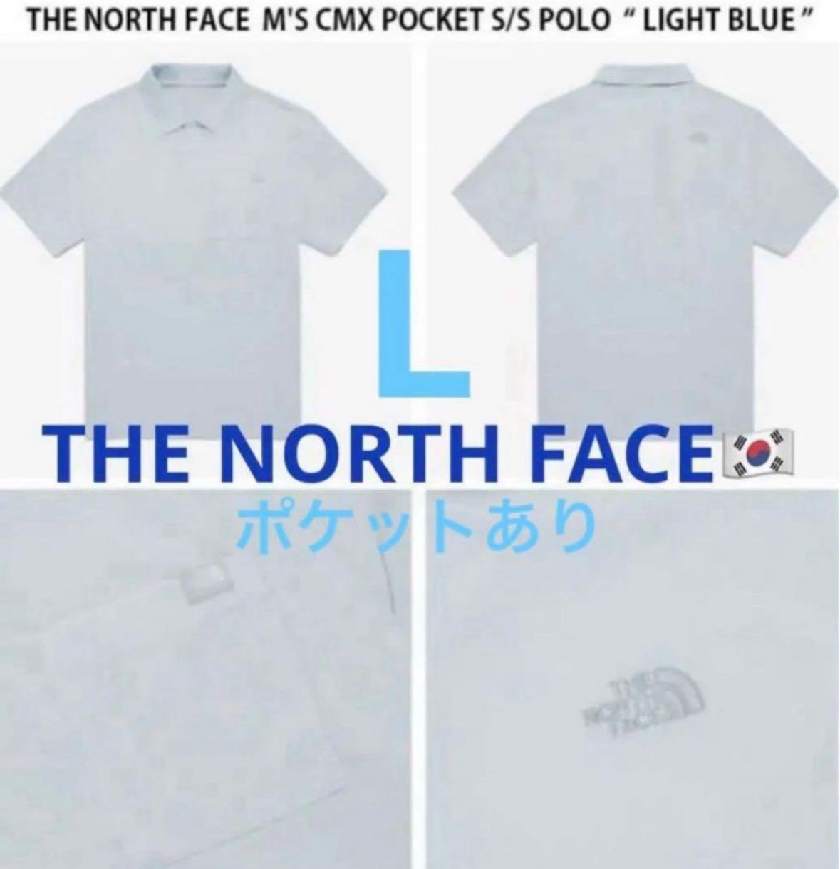 韓国限定 ノースフェイスM'S CMX POCKET S/S POLO 水色 Lサイズ THE NORTH FACE半袖ポロシャツ