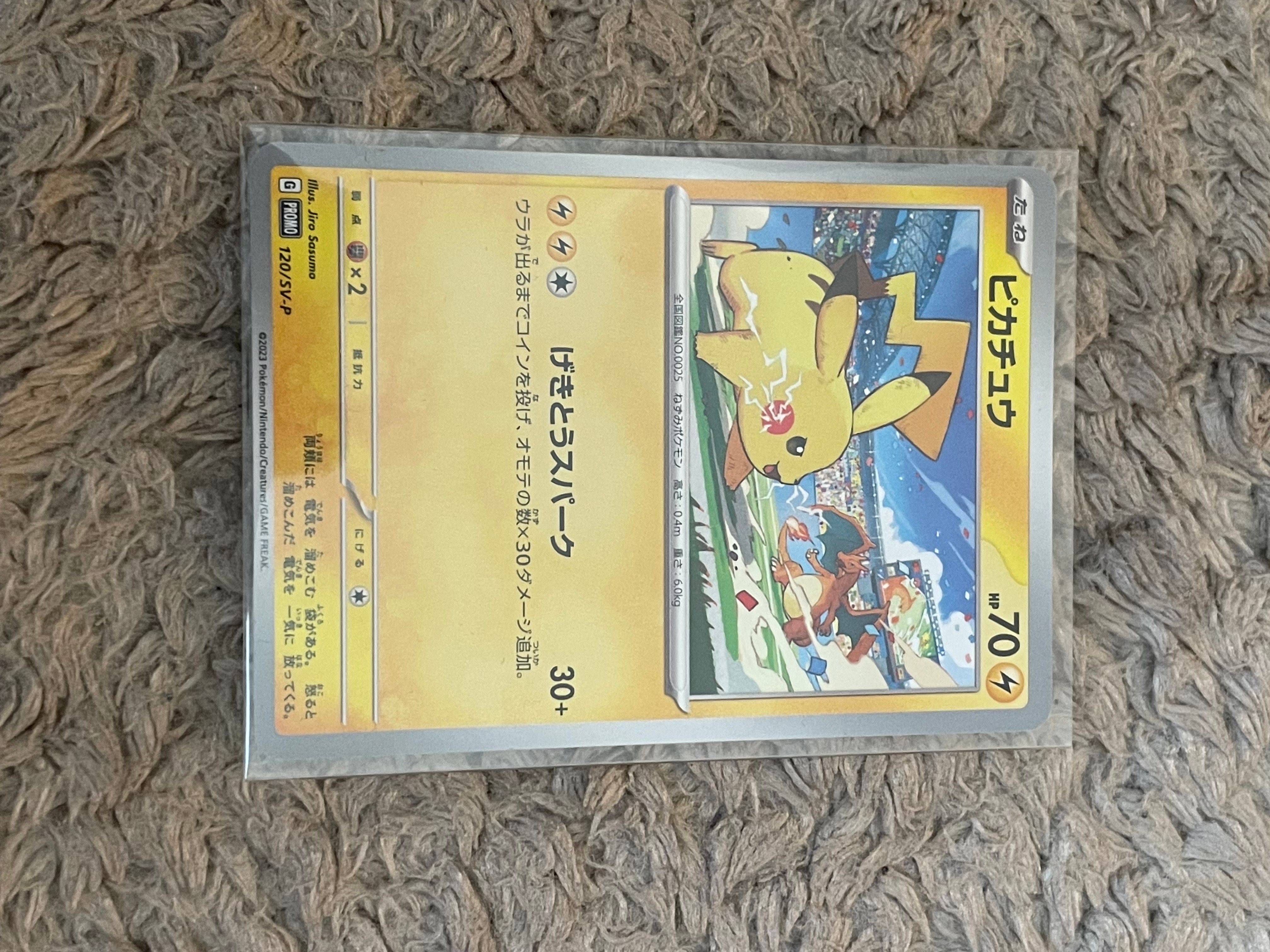 ピカチュウ: プロモ [SV-P 120](プロモーションカード「SV-P」)