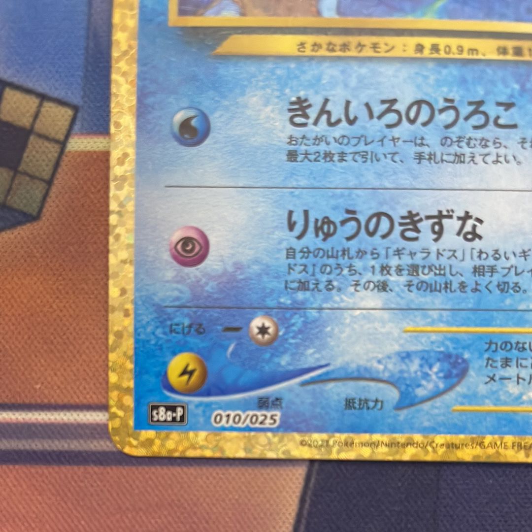 ひかるコイキング: プロモ[S8a-P 010/025](プロモカードパック 25th