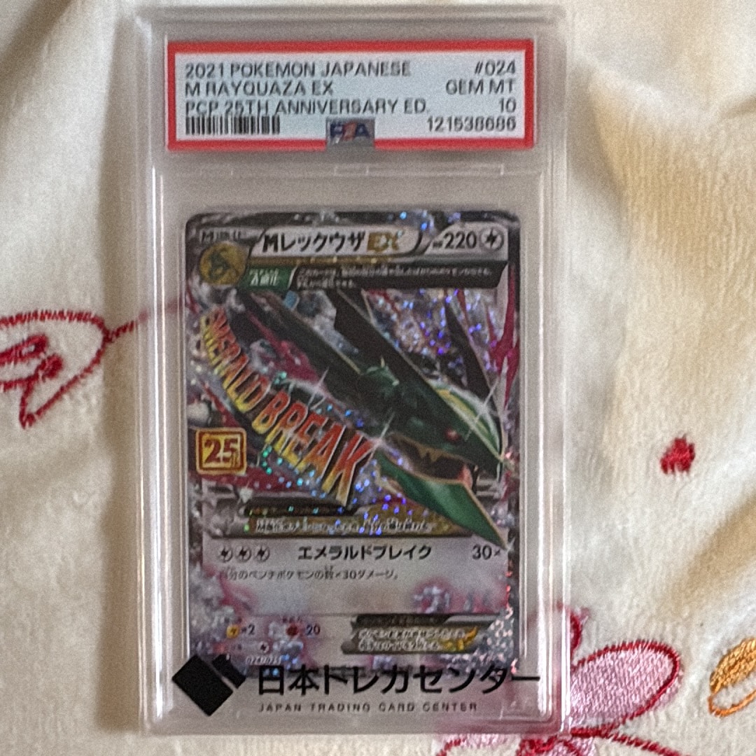 MレックウザEX: プロモ[S8a-P 024/025](プロモカードパック 25th ANNIVERSARY edition)