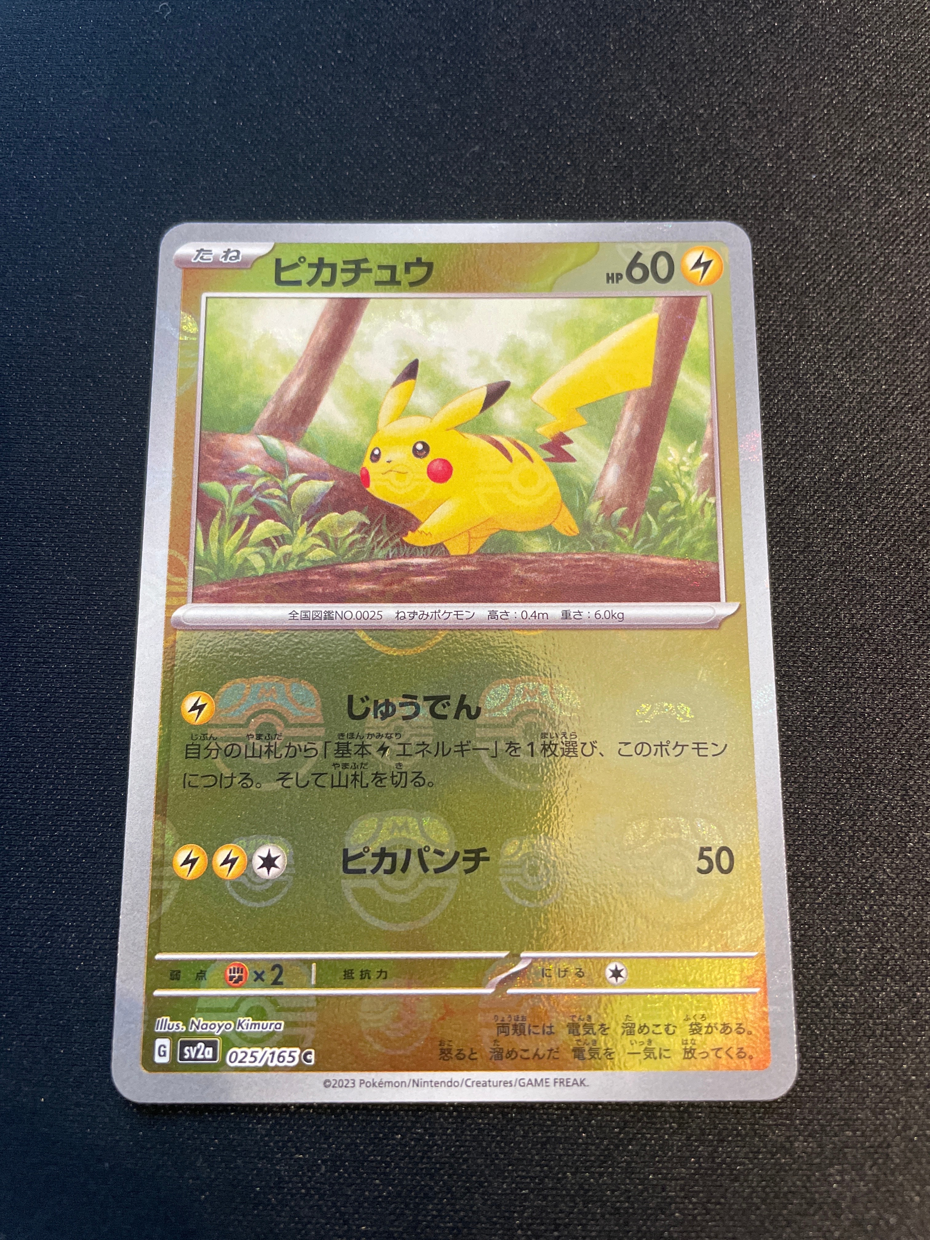 ピカチュウ C: マスターボールミラー (マスボピカチュウ) [SV2a 025/165](強化拡張パック「ポケモンカード151」)