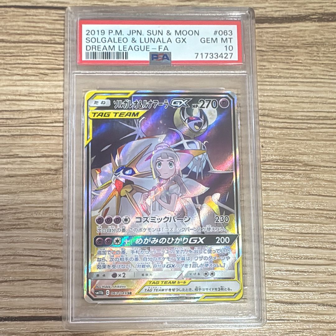 ソルガレオ&ルナアーラGX (リーリエ) SR :SA (ソルルナGX) [SM11b 063/049](強化拡張パック「ドリームリーグ」)