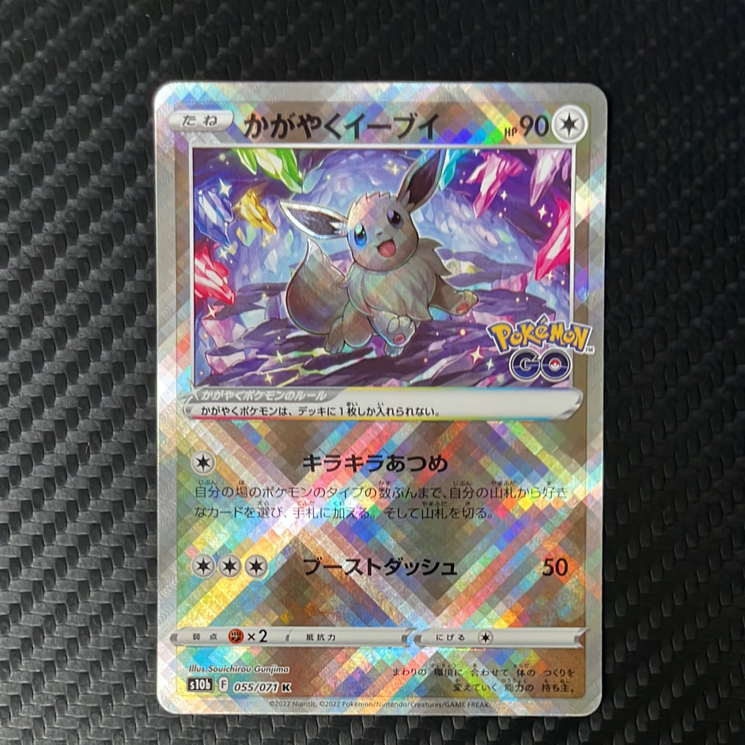 かがやくイーブイ K[S10b 055/071](強化拡張パック「Pokemon GO」)