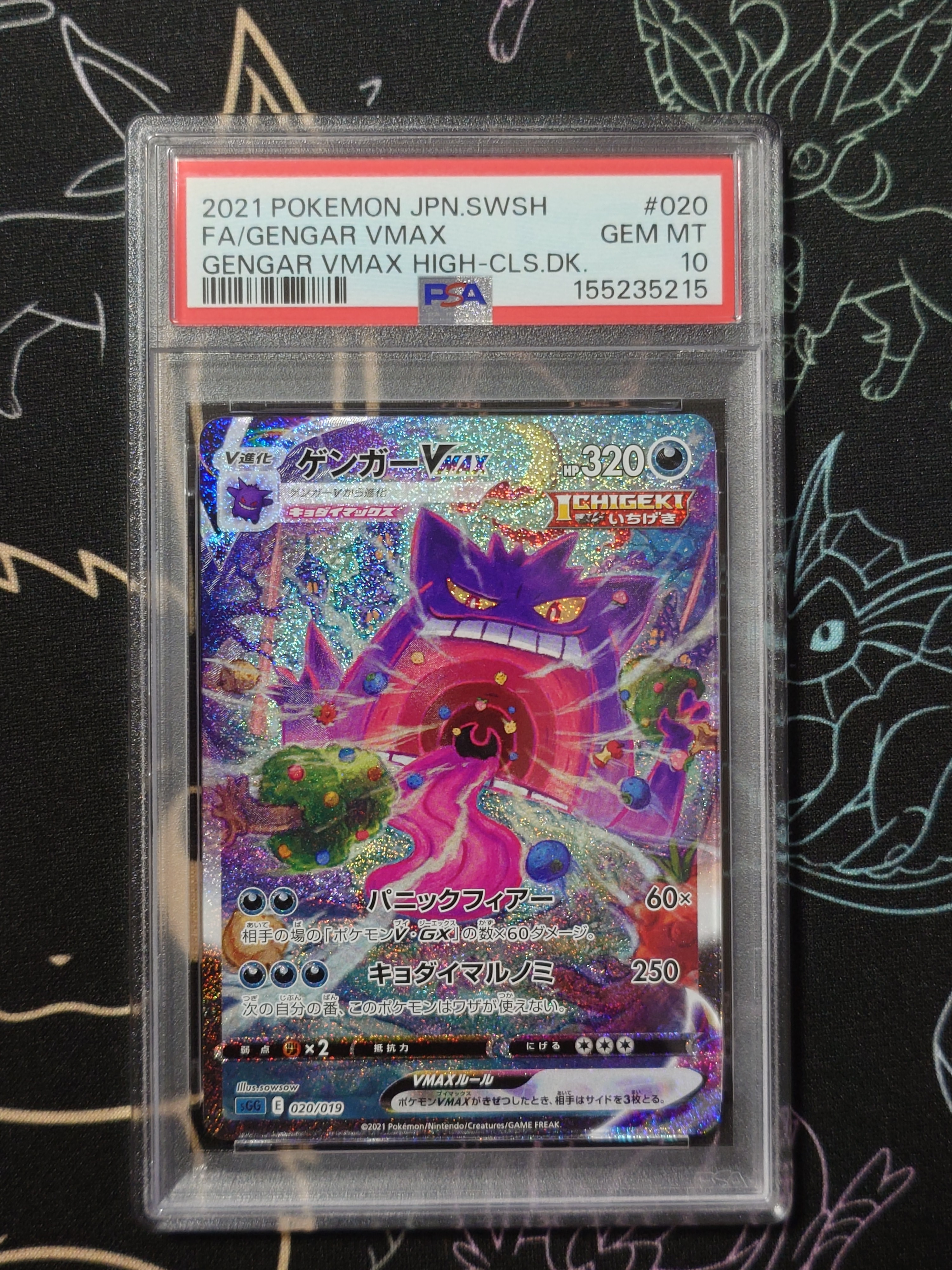 PSA9】ゲンガーVMAX: SA[SGG 020/019](ハイクラスデッキ「ゲンガーVMAX