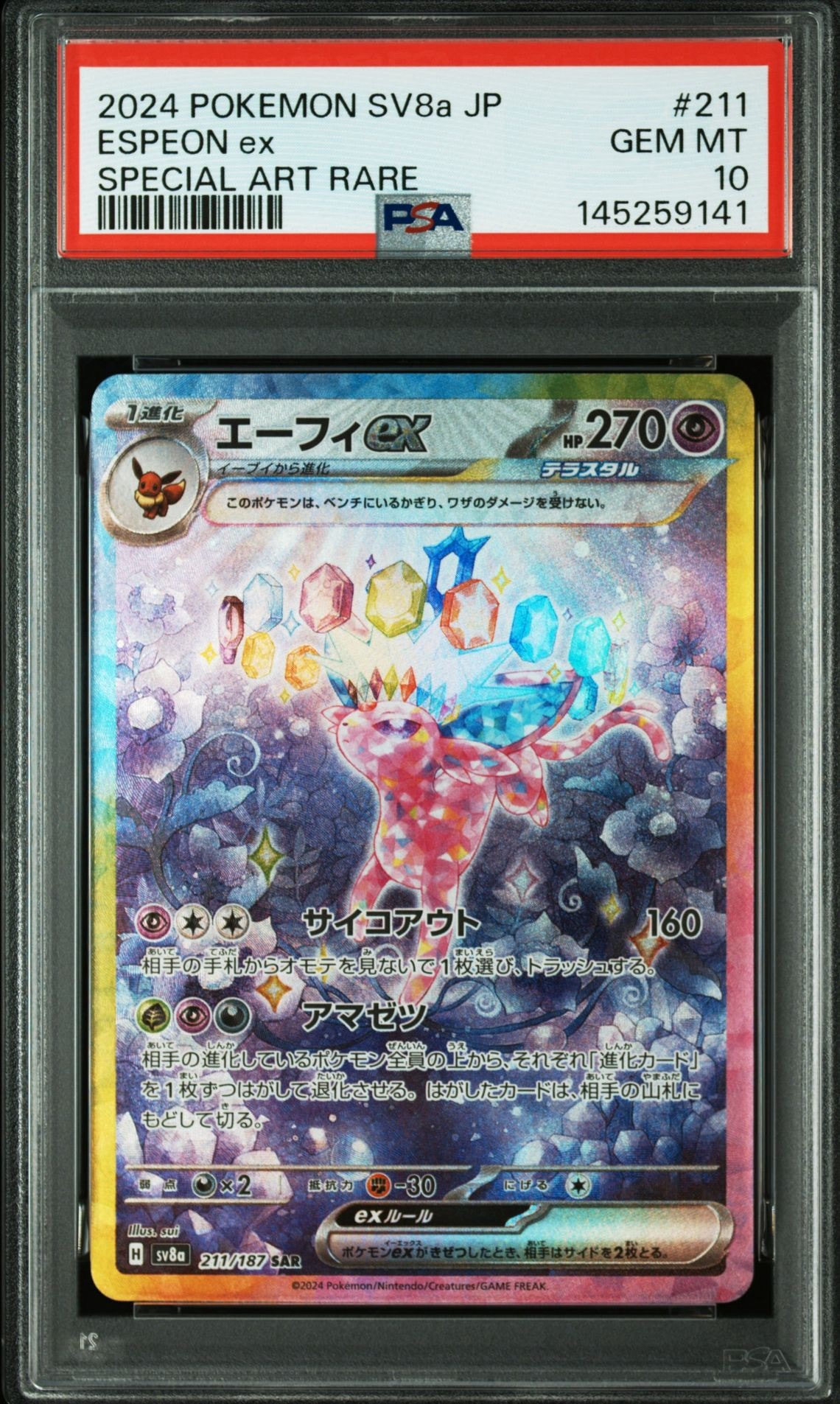 エーフィex SAR [SV8a 211/187](ハイクラスパック「テラスタルフェスex