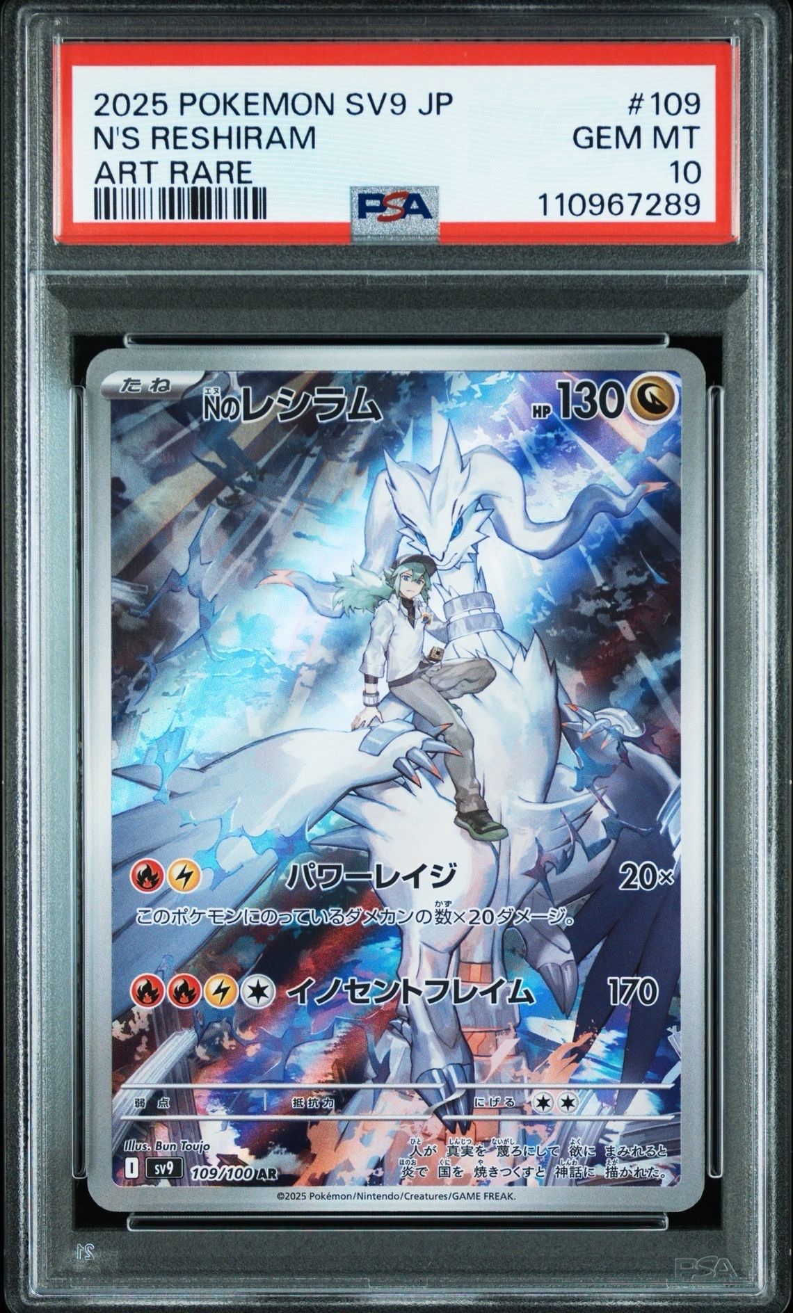 Nのレシラム AR [SV9 109/100](拡張パック「バトルパートナーズ」)