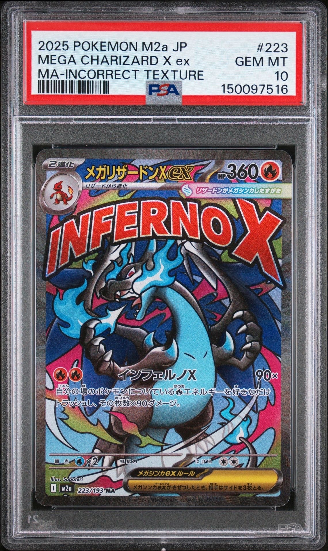 メガリザードンXex MA :中国語箔押しエラー [M2a 223/193](ハイクラスパック「MEGAドリームex」)