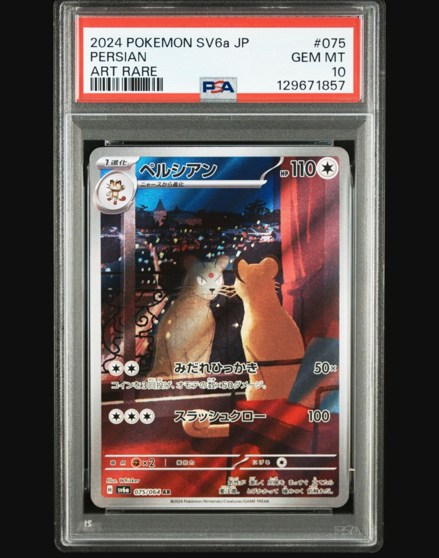 ペルシアン AR [SV6a 075/064](強化拡張パック「ナイトワンダラー」)