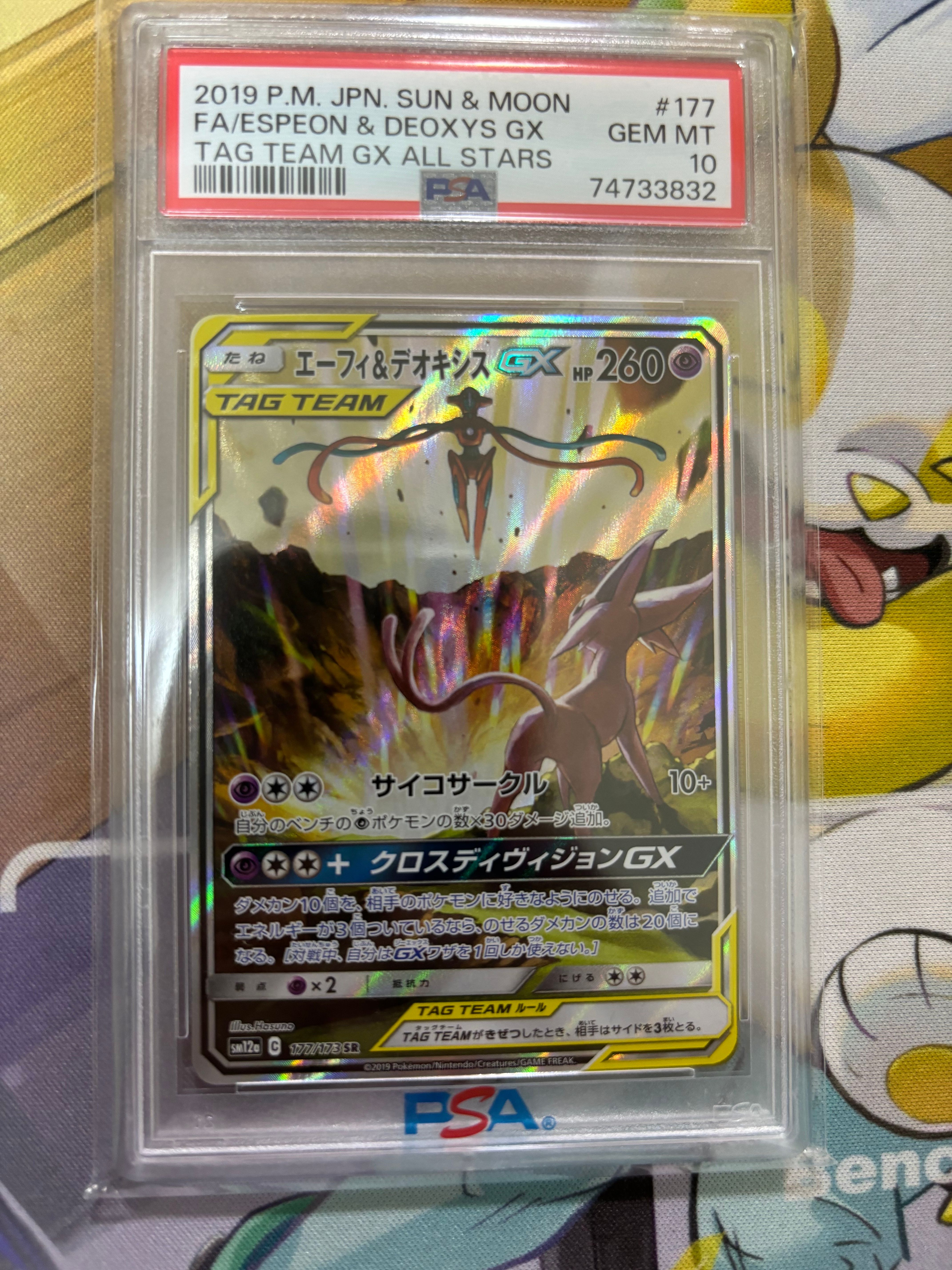 エーフィ&デオキシスGX SR: SA[SM12a 177/173](ハイクラスパック「TAG TEAM GX タッグオールスターズ」)