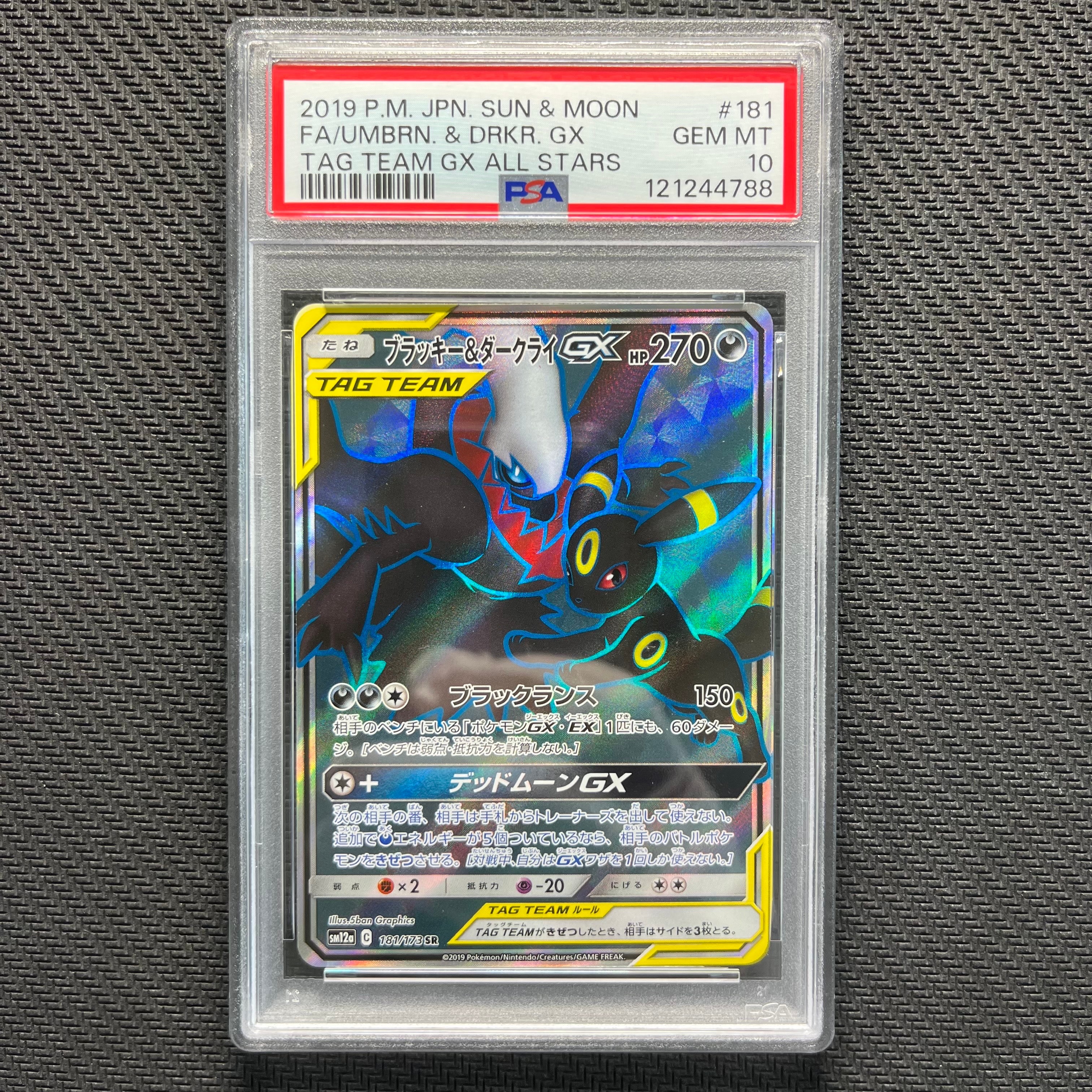 ブラッキー&ダークライGX SR[SM12a 181/173](ハイクラスパック「TAG TEAM GX タッグオールスターズ」)